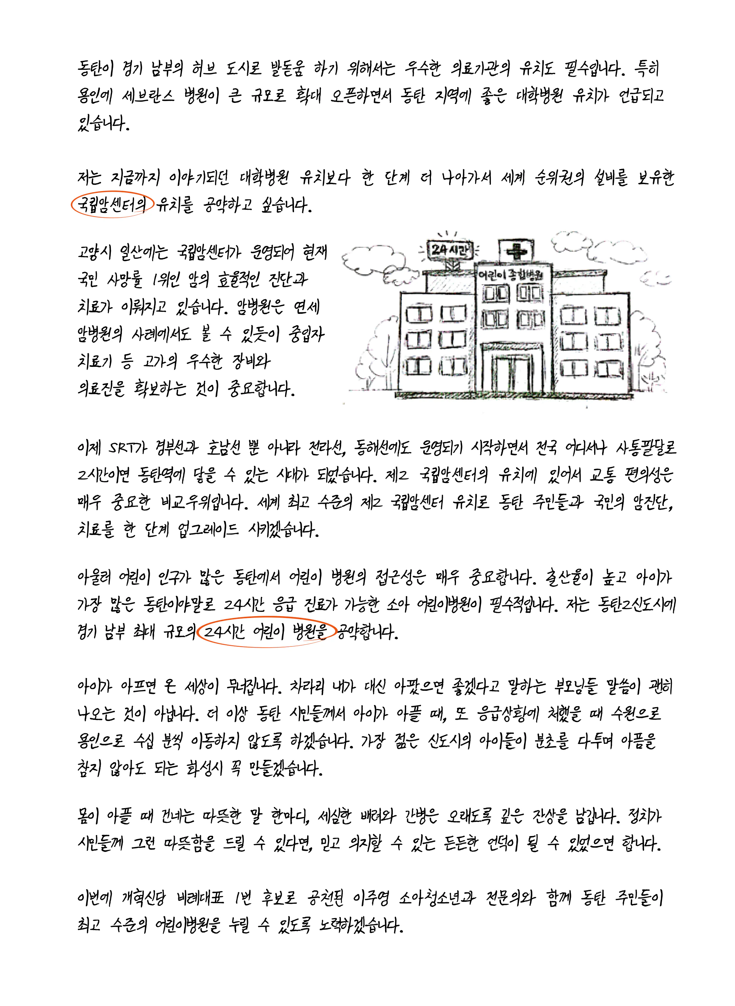 이준석 후보 (경기 화성시을) 2024년 제22대 국회의원선거 선거공보 8면