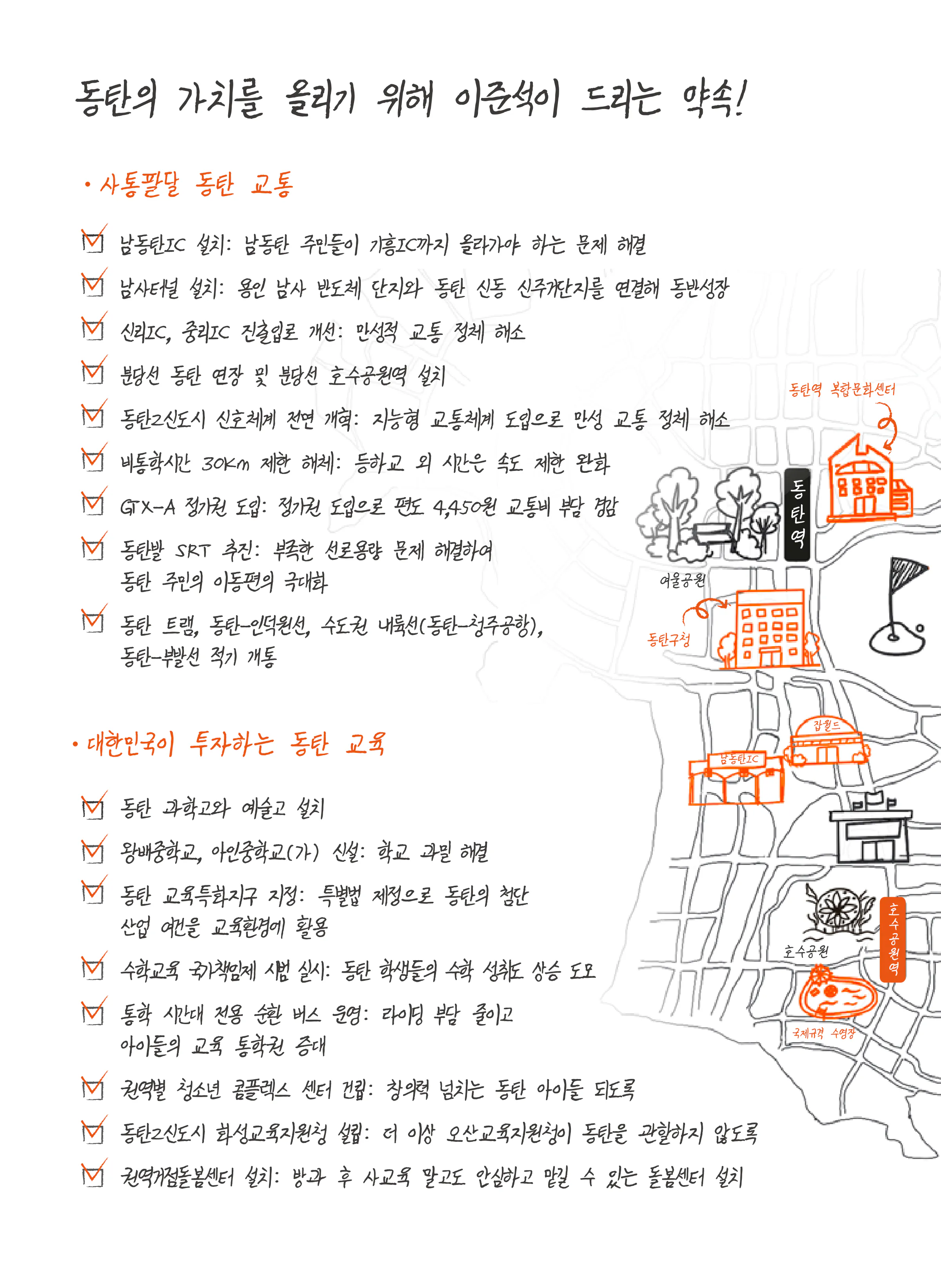 이준석 후보 (경기 화성시을) 2024년 제22대 국회의원선거 선거공보 9면