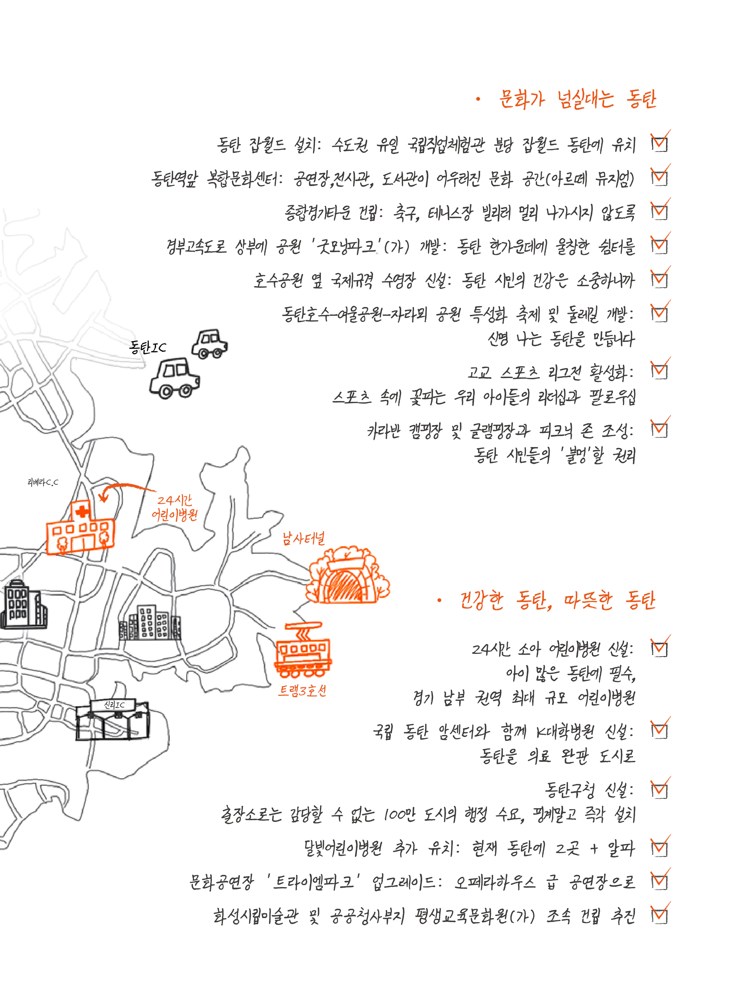 이준석 후보 (경기 화성시을) 2024년 제22대 국회의원선거 선거공보 10면