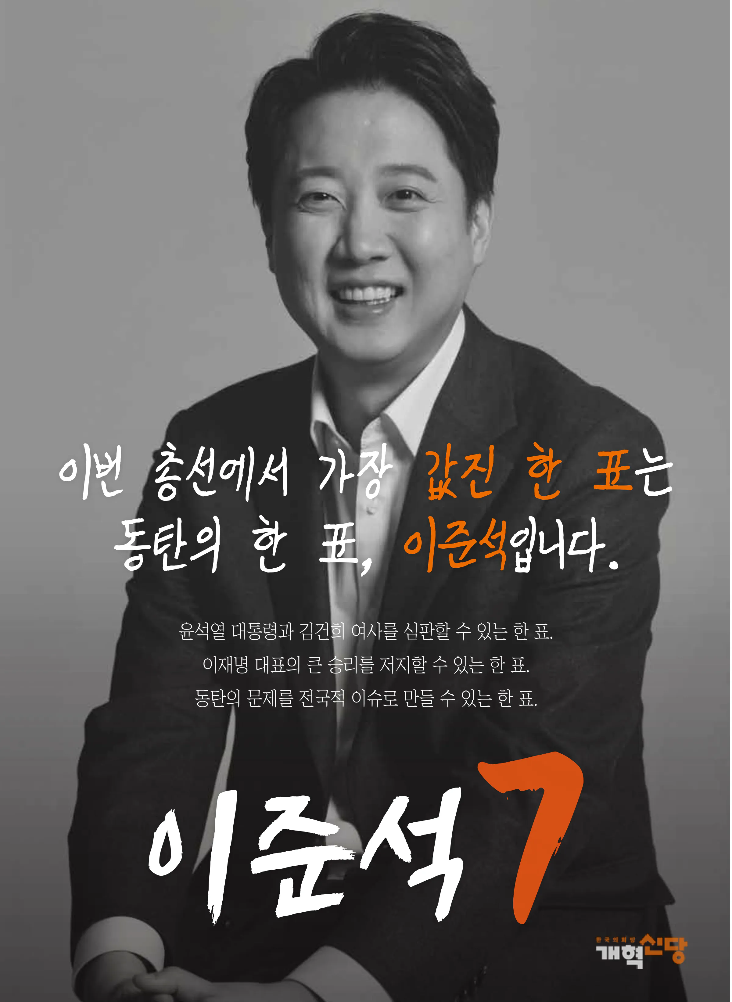 이준석 후보 (경기 화성시을) 2024년 제22대 국회의원선거 선거공보 11면