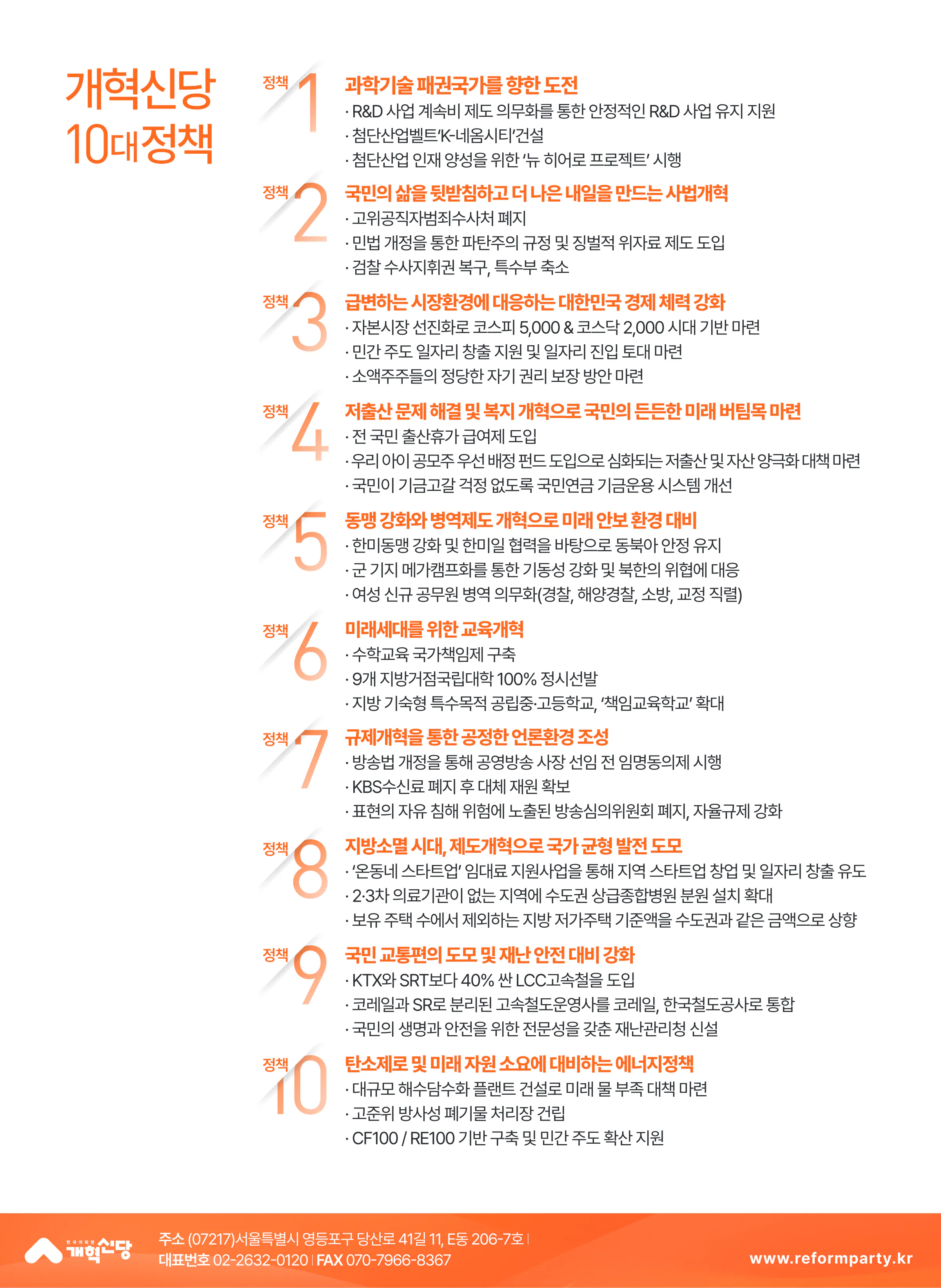 이주영 후보 (비례대표) 2024년 제22대 국회의원선거 선거공보 4면