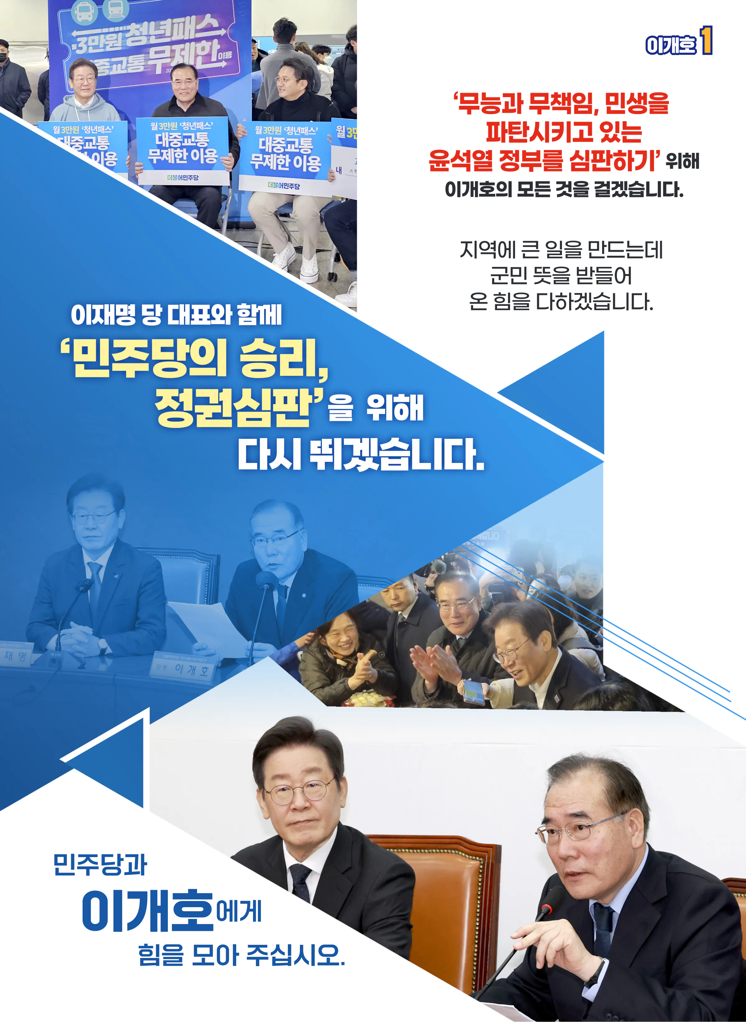 이개호 후보 (전남 담양군함평군영광군장성군) 2024년 제22대 국회의원선거 선거공보 2면