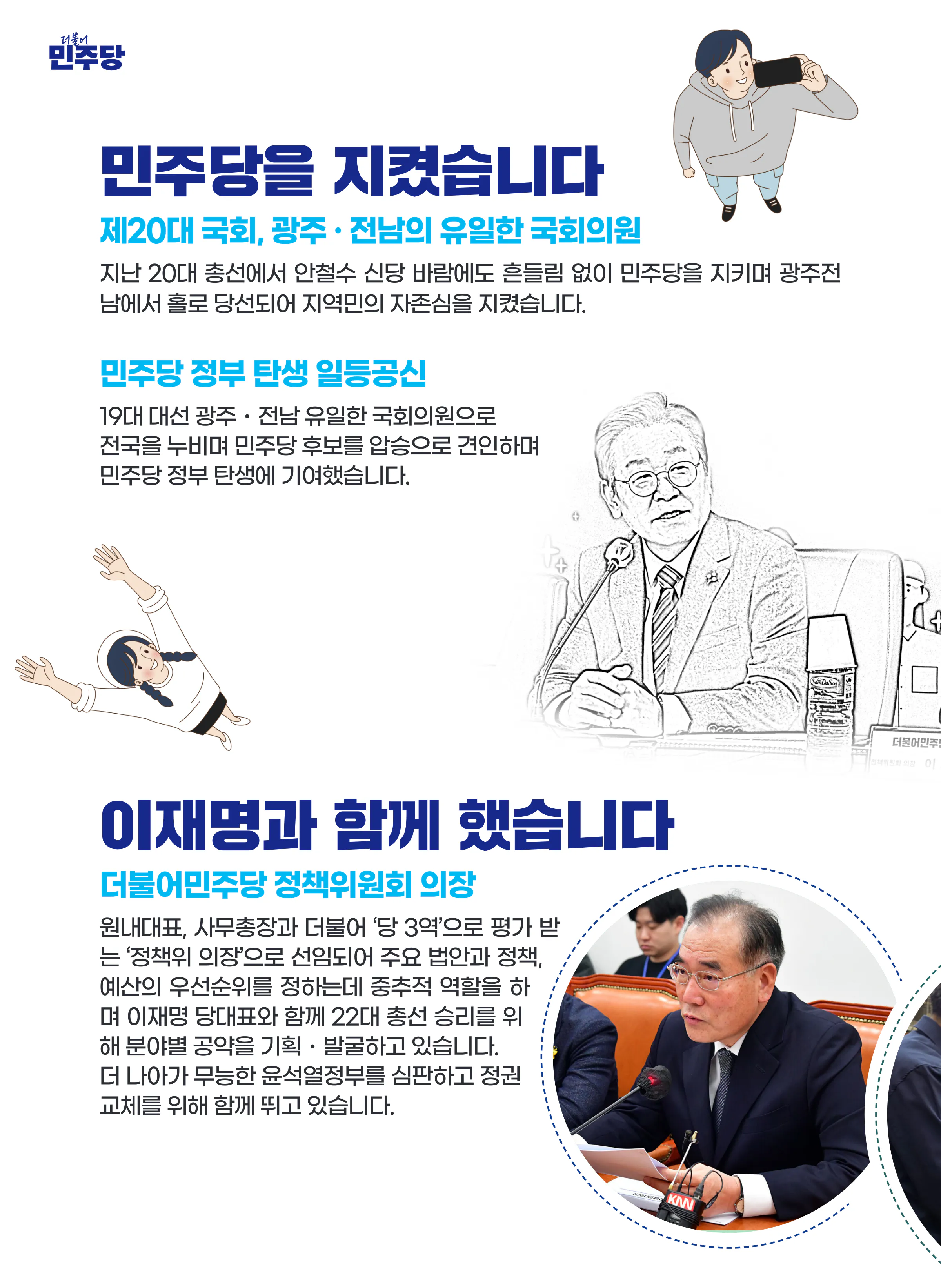 이개호 후보 (전남 담양군함평군영광군장성군) 2024년 제22대 국회의원선거 선거공보 3면