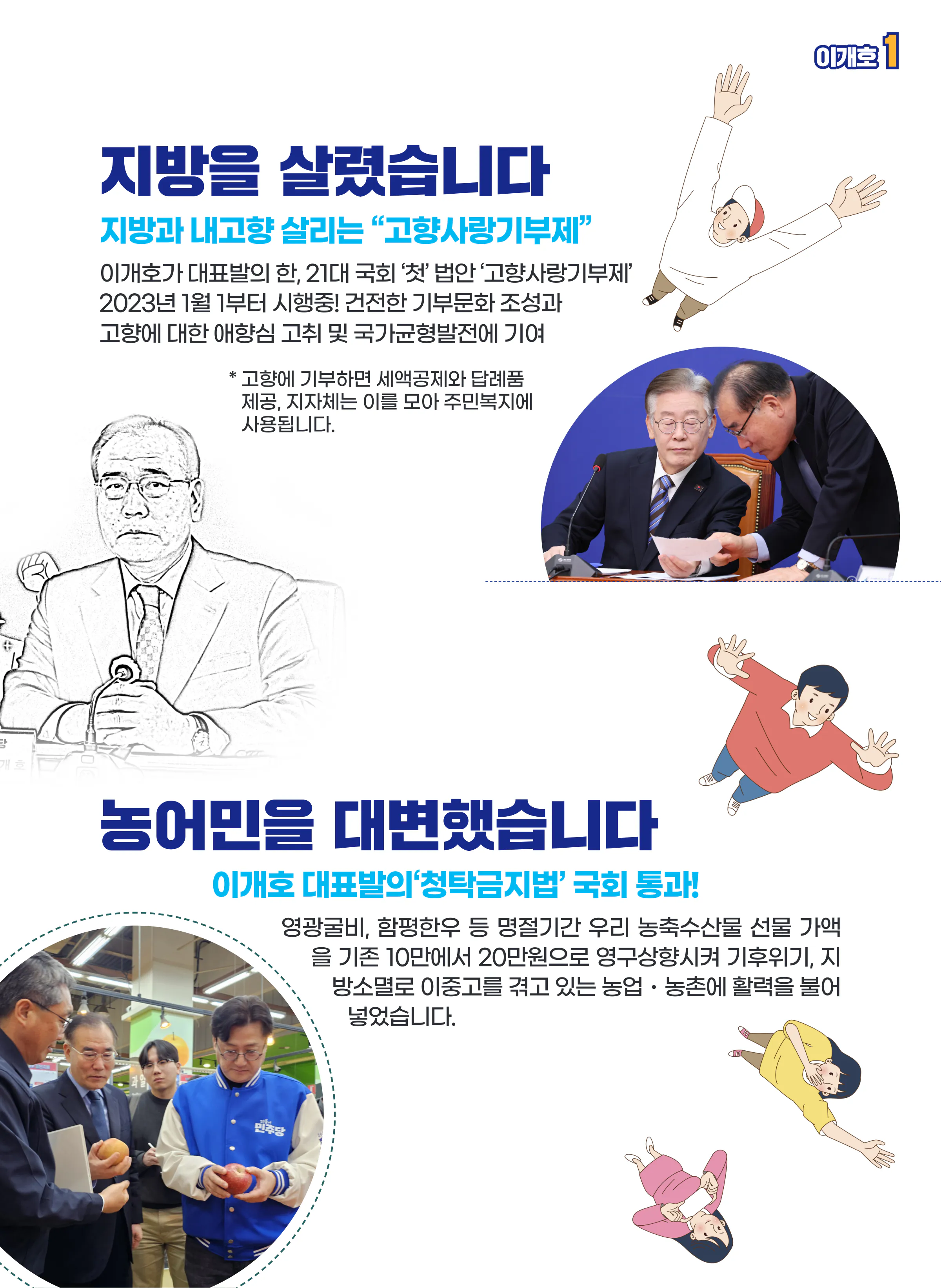 이개호 후보 (전남 담양군함평군영광군장성군) 2024년 제22대 국회의원선거 선거공보 4면