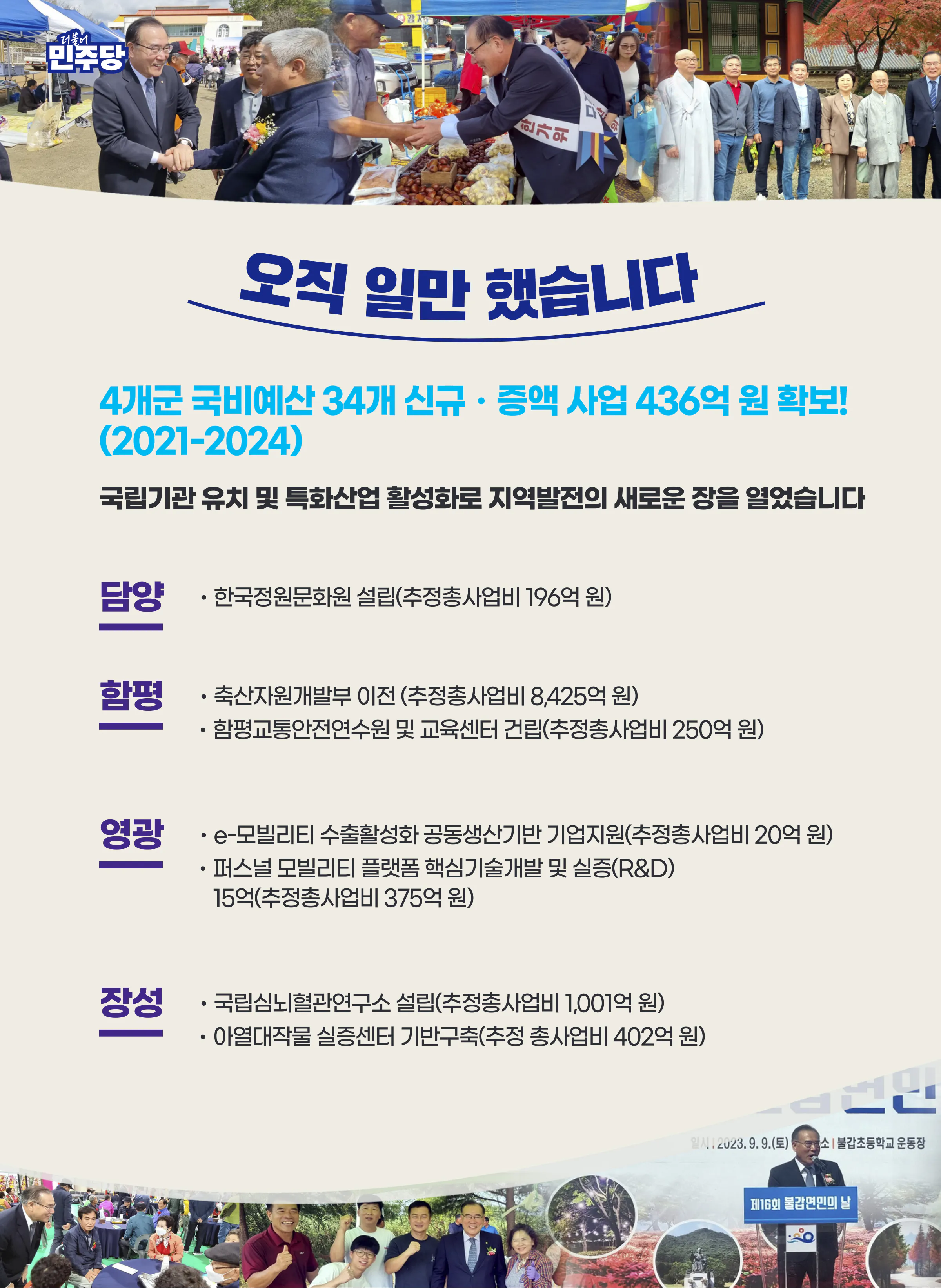 이개호 후보 (전남 담양군함평군영광군장성군) 2024년 제22대 국회의원선거 선거공보 5면