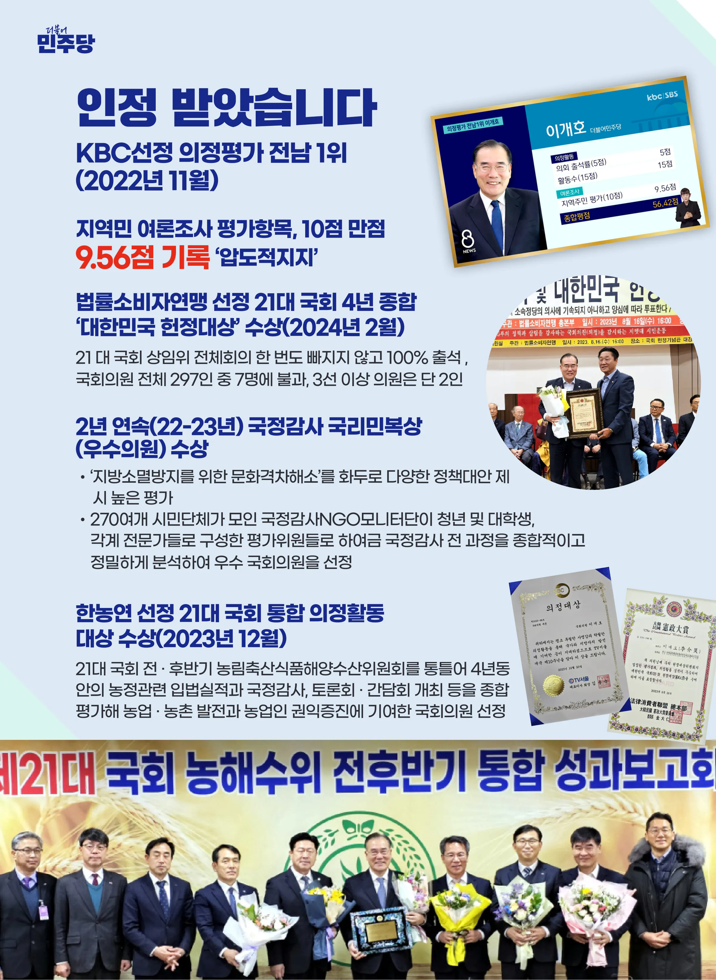 이개호 후보 (전남 담양군함평군영광군장성군) 2024년 제22대 국회의원선거 선거공보 7면