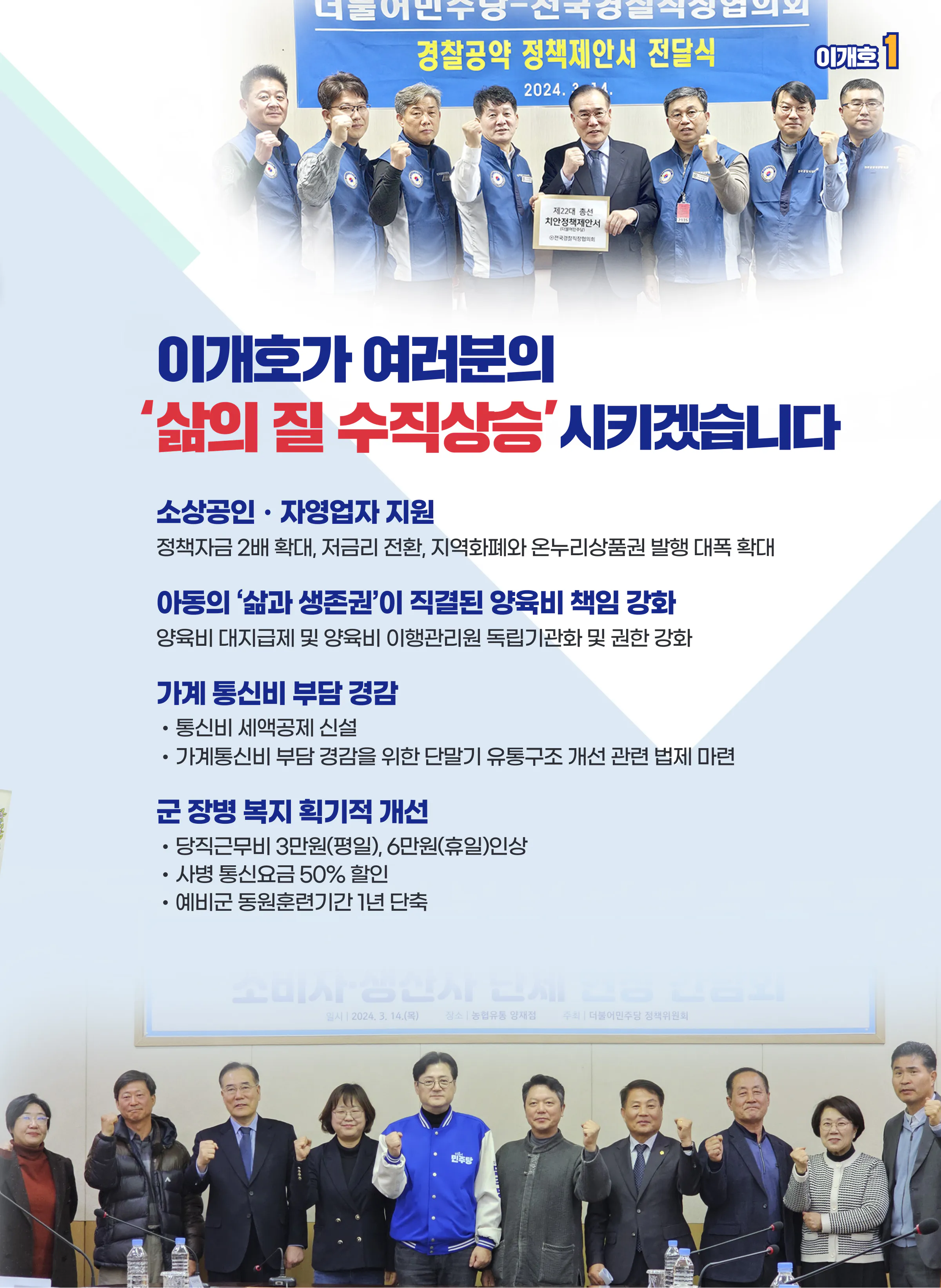 이개호 후보 (전남 담양군함평군영광군장성군) 2024년 제22대 국회의원선거 선거공보 8면