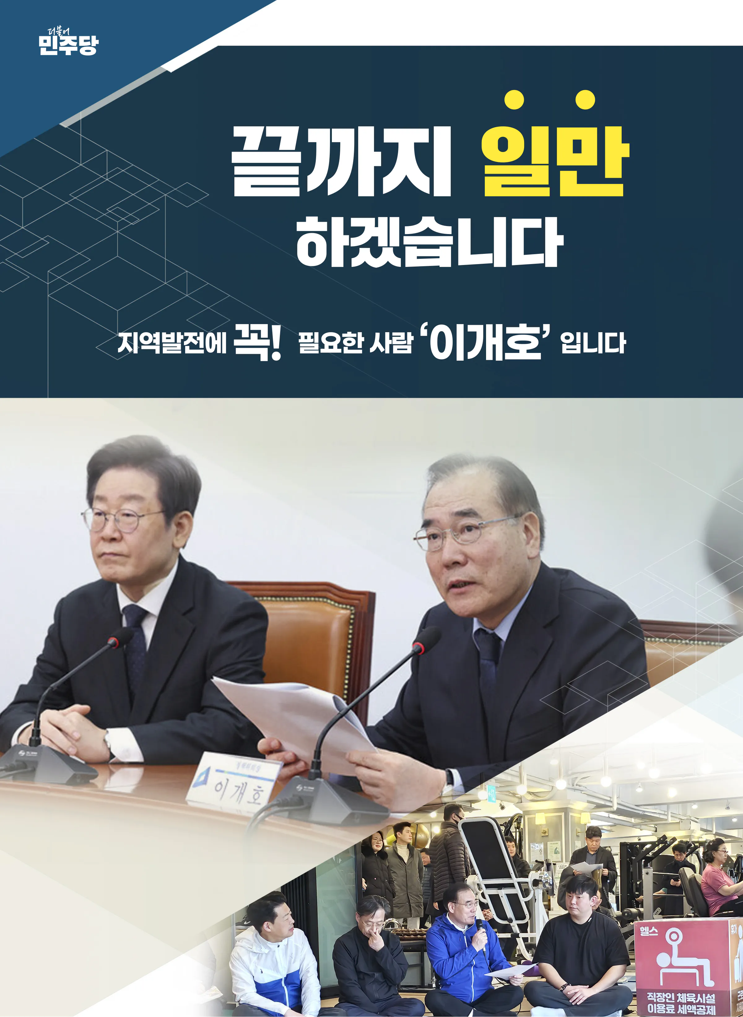 이개호 후보 (전남 담양군함평군영광군장성군) 2024년 제22대 국회의원선거 선거공보 9면