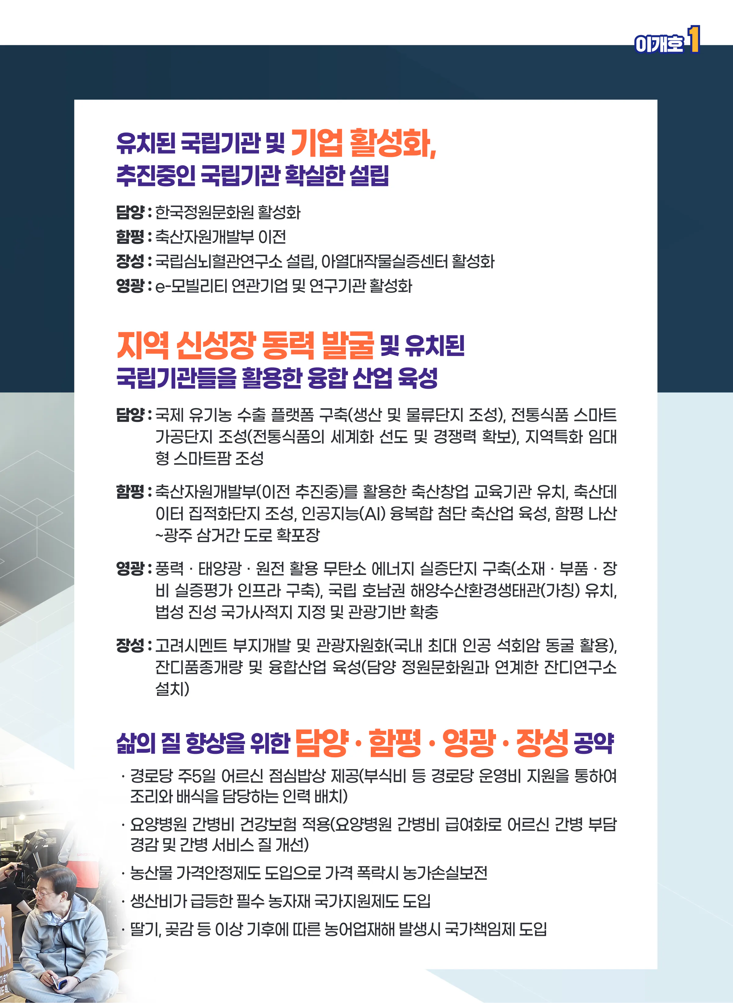 이개호 후보 (전남 담양군함평군영광군장성군) 2024년 제22대 국회의원선거 선거공보 10면