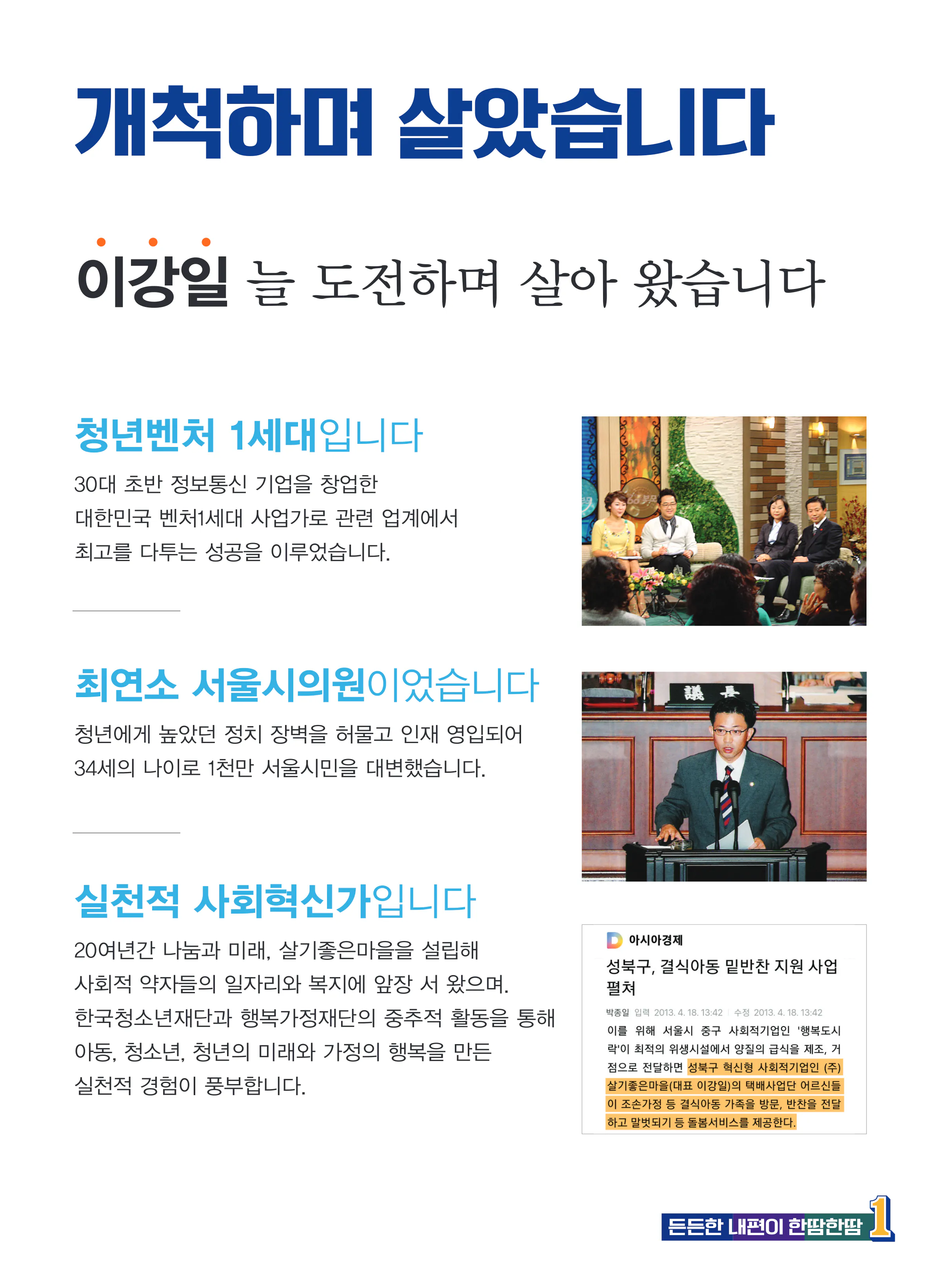 이강일 후보 (충북 청주시상당구) 2024년 제22대 국회의원선거 선거공보 4면