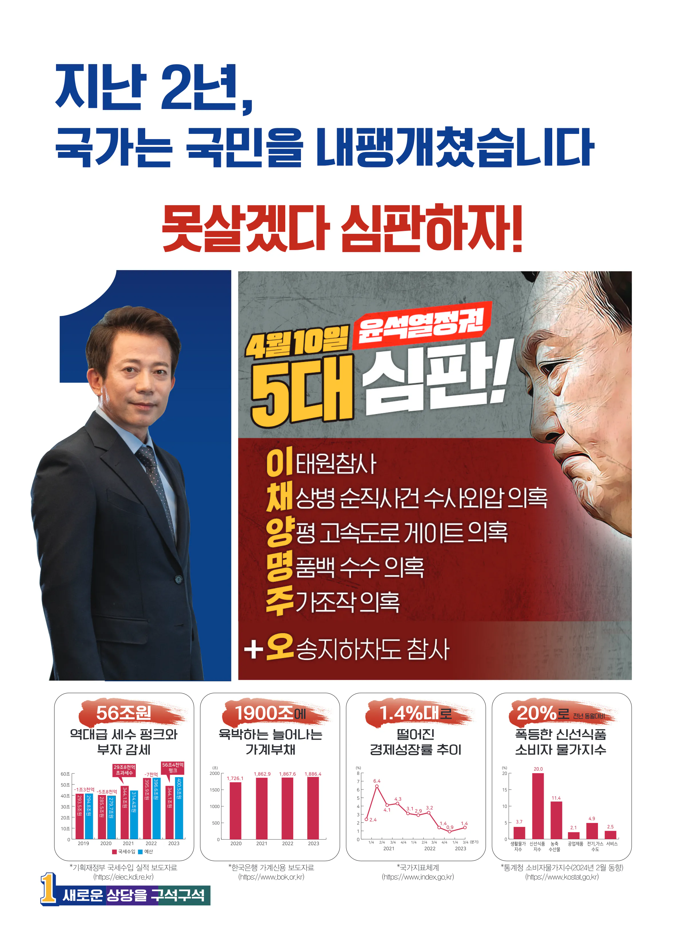 이강일 후보 (충북 청주시상당구) 2024년 제22대 국회의원선거 선거공보 5면
