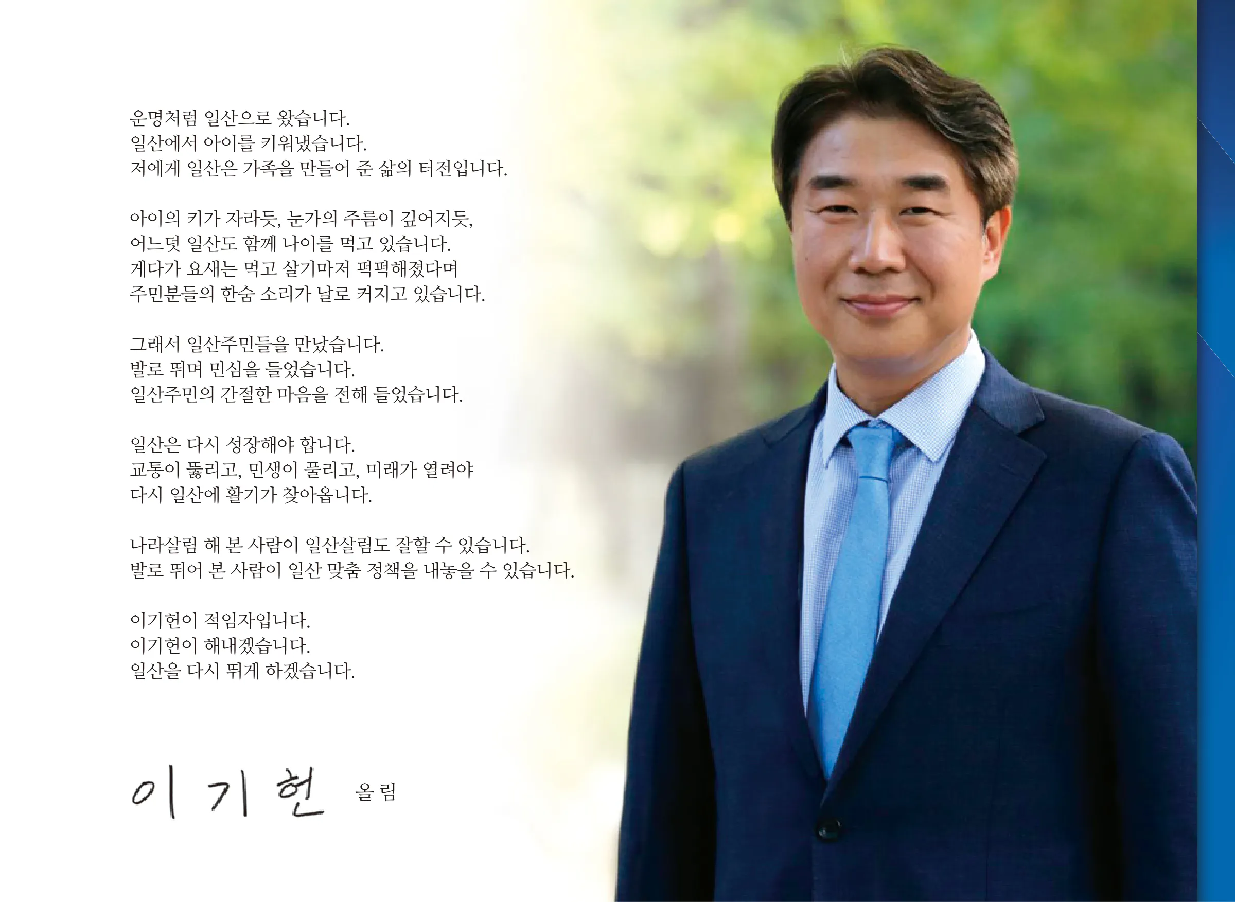 이기헌 후보 (경기 고양시병) 2024년 제22대 국회의원선거 선거공보 2면