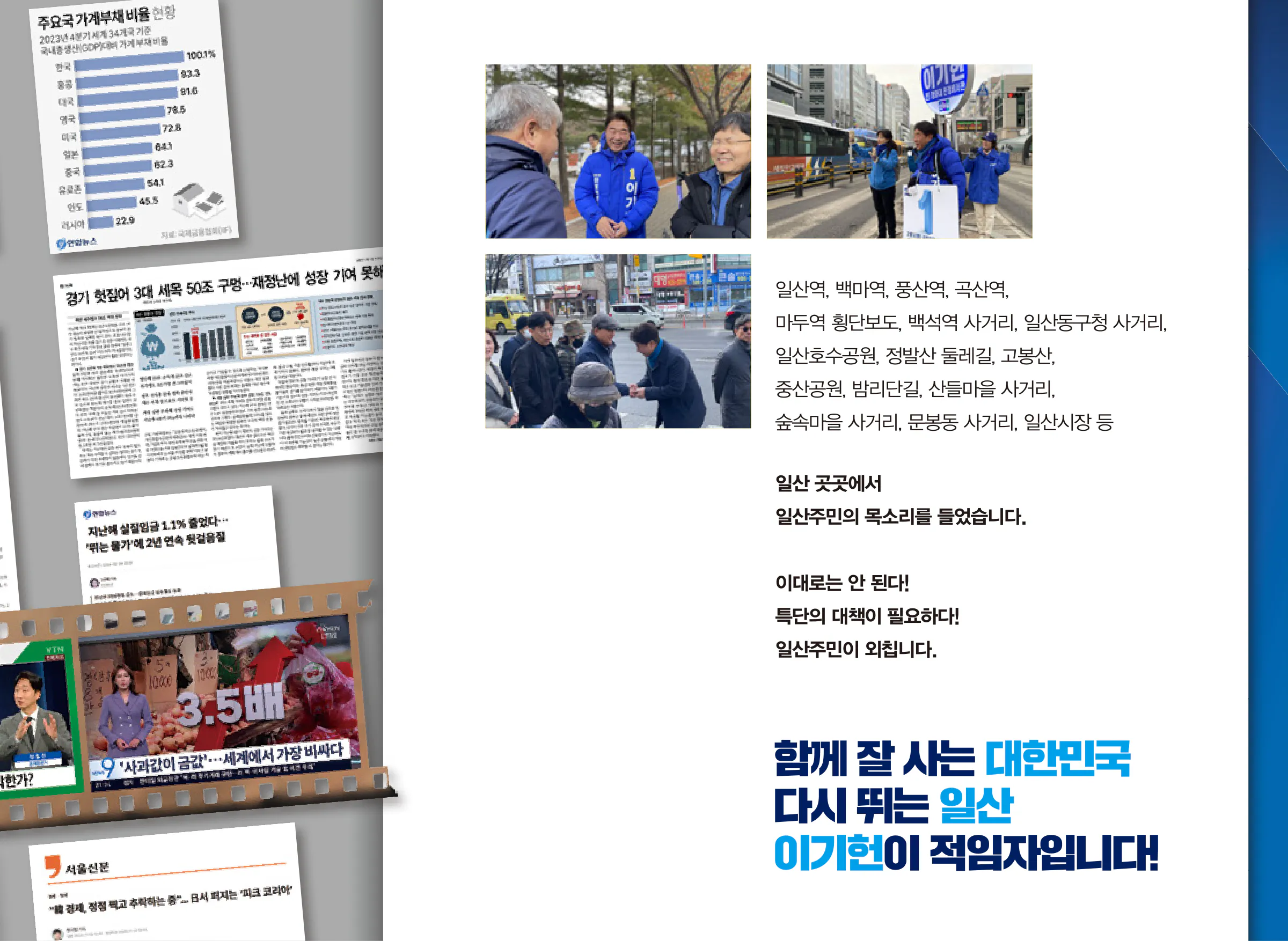 이기헌 후보 (경기 고양시병) 2024년 제22대 국회의원선거 선거공보 4면