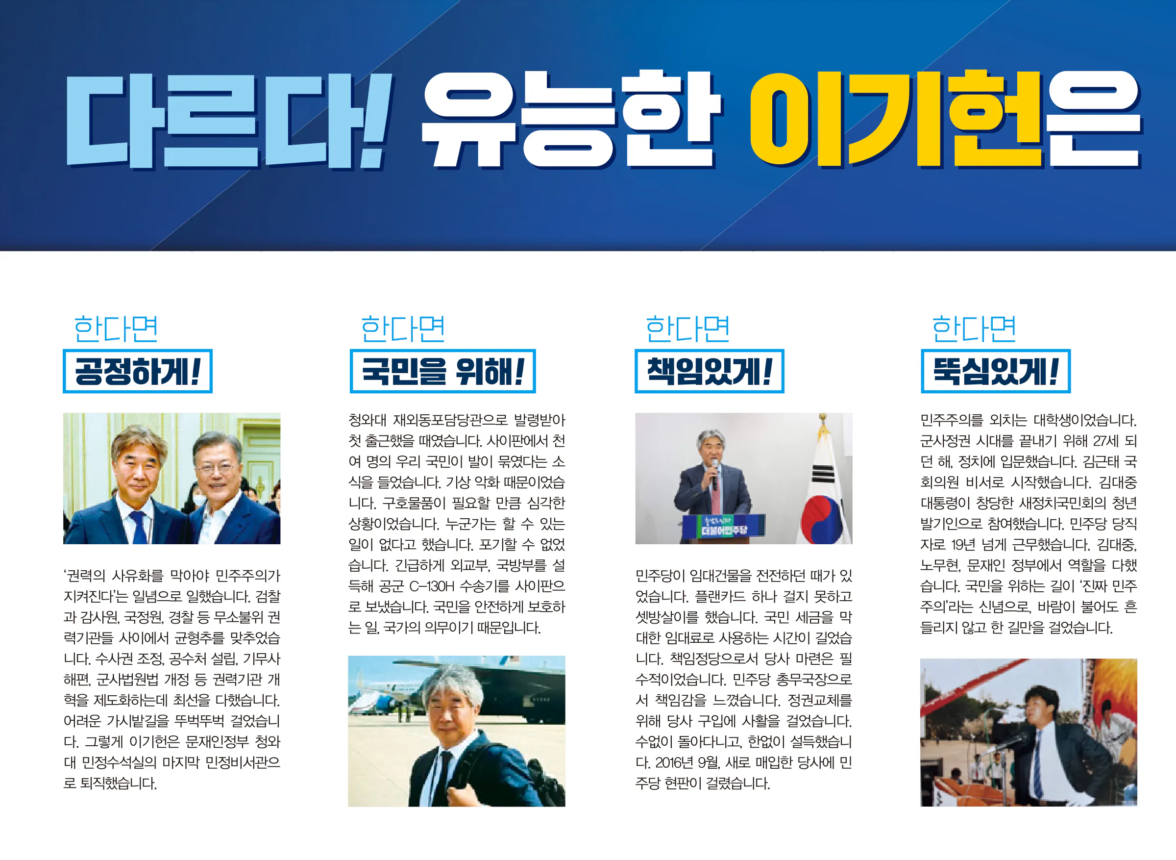 이기헌 후보 (경기 고양시병) 2024년 제22대 국회의원선거 선거공보 5면