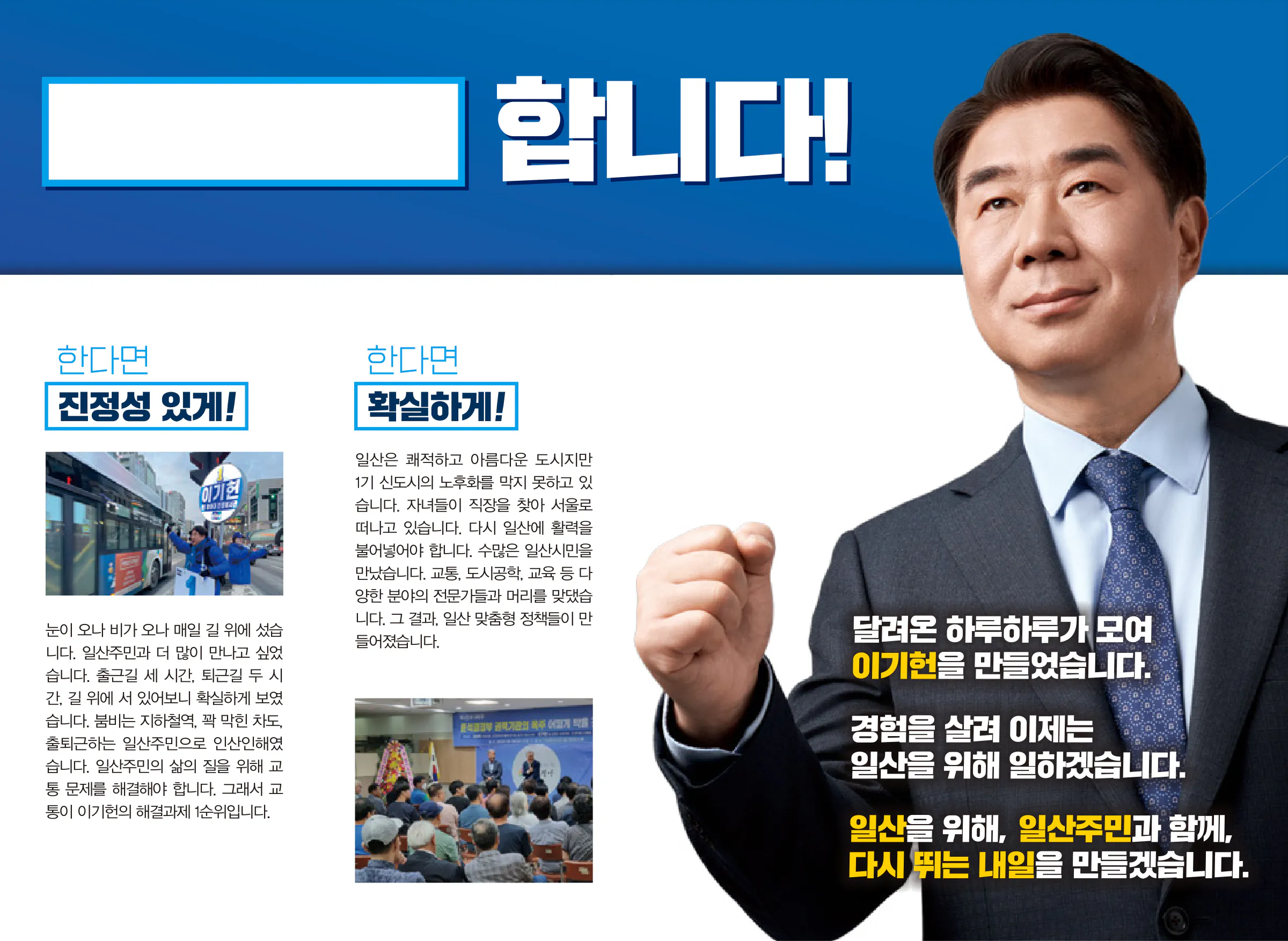 이기헌 후보 (경기 고양시병) 2024년 제22대 국회의원선거 선거공보 6면