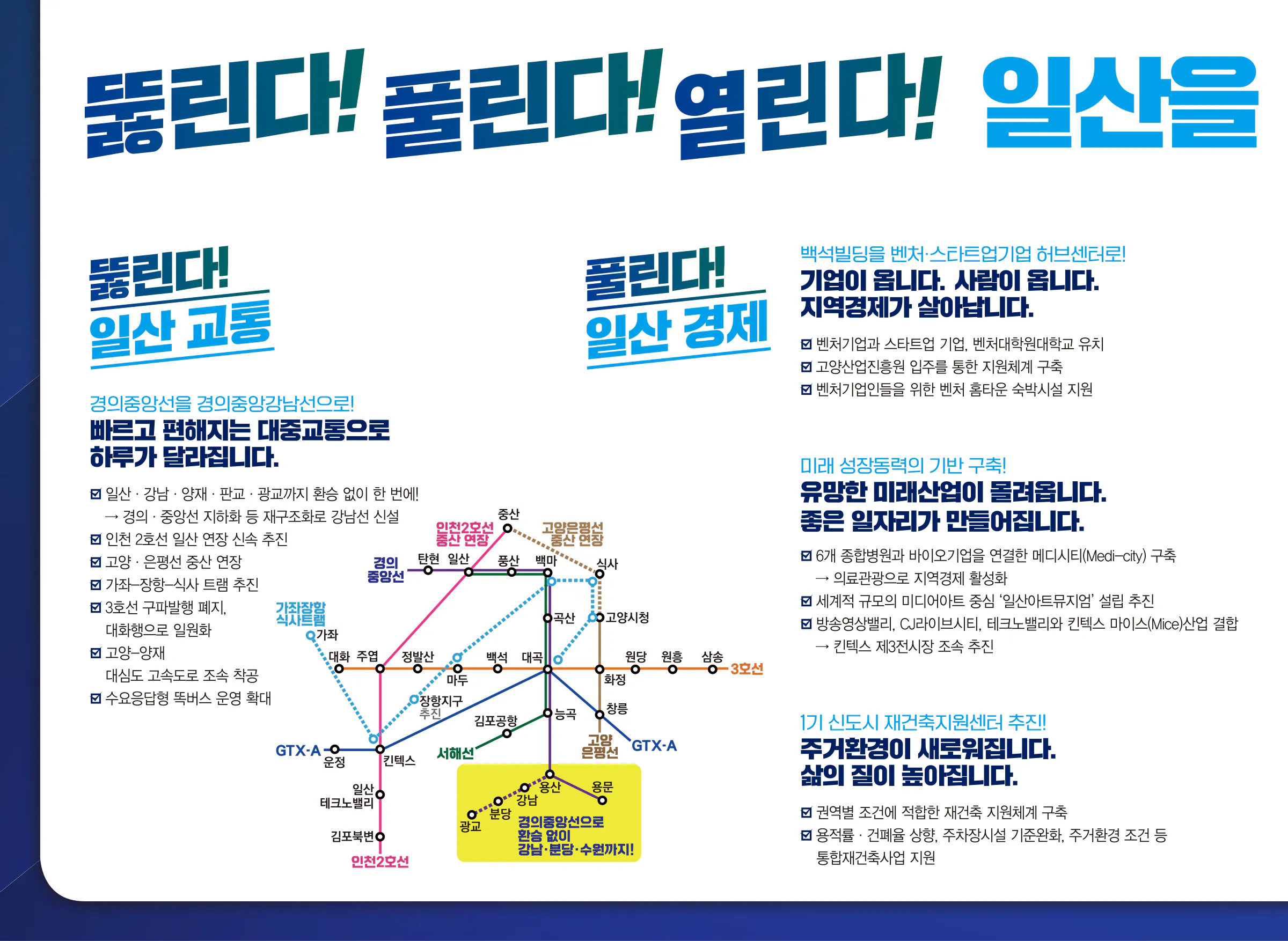 이기헌 후보 (경기 고양시병) 2024년 제22대 국회의원선거 선거공보 7면