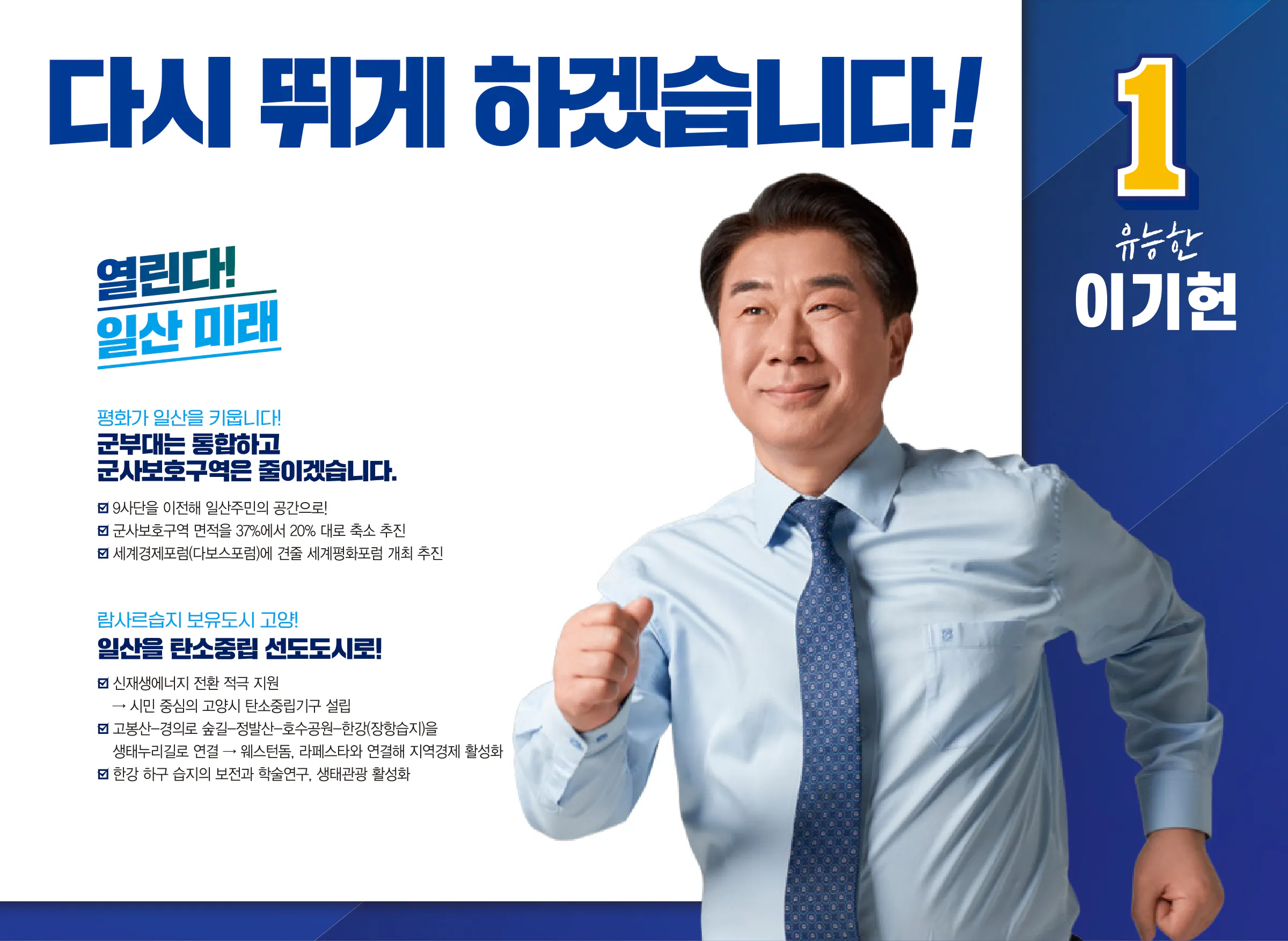 이기헌 후보 (경기 고양시병) 2024년 제22대 국회의원선거 선거공보 8면