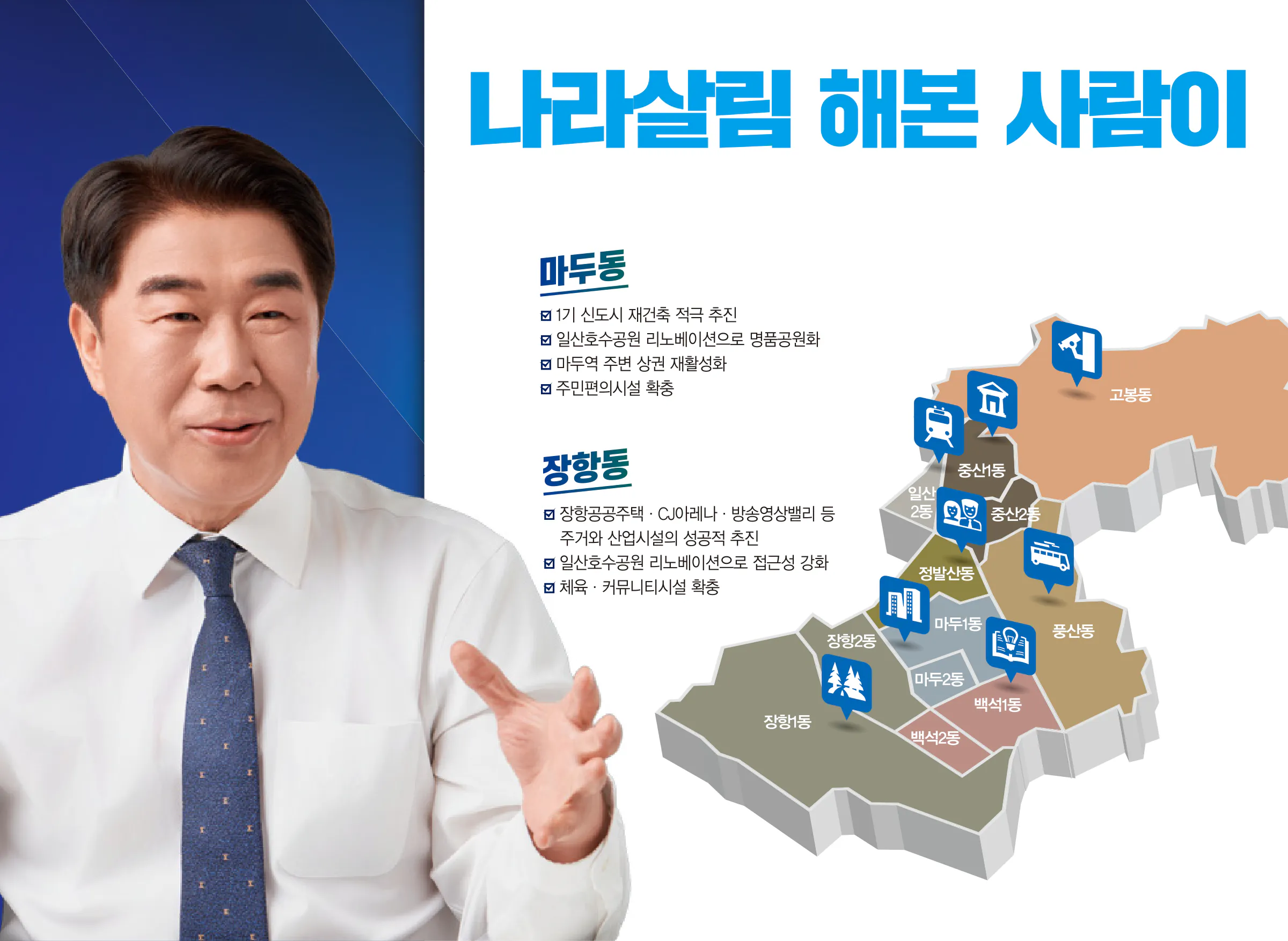 이기헌 후보 (경기 고양시병) 2024년 제22대 국회의원선거 선거공보 9면