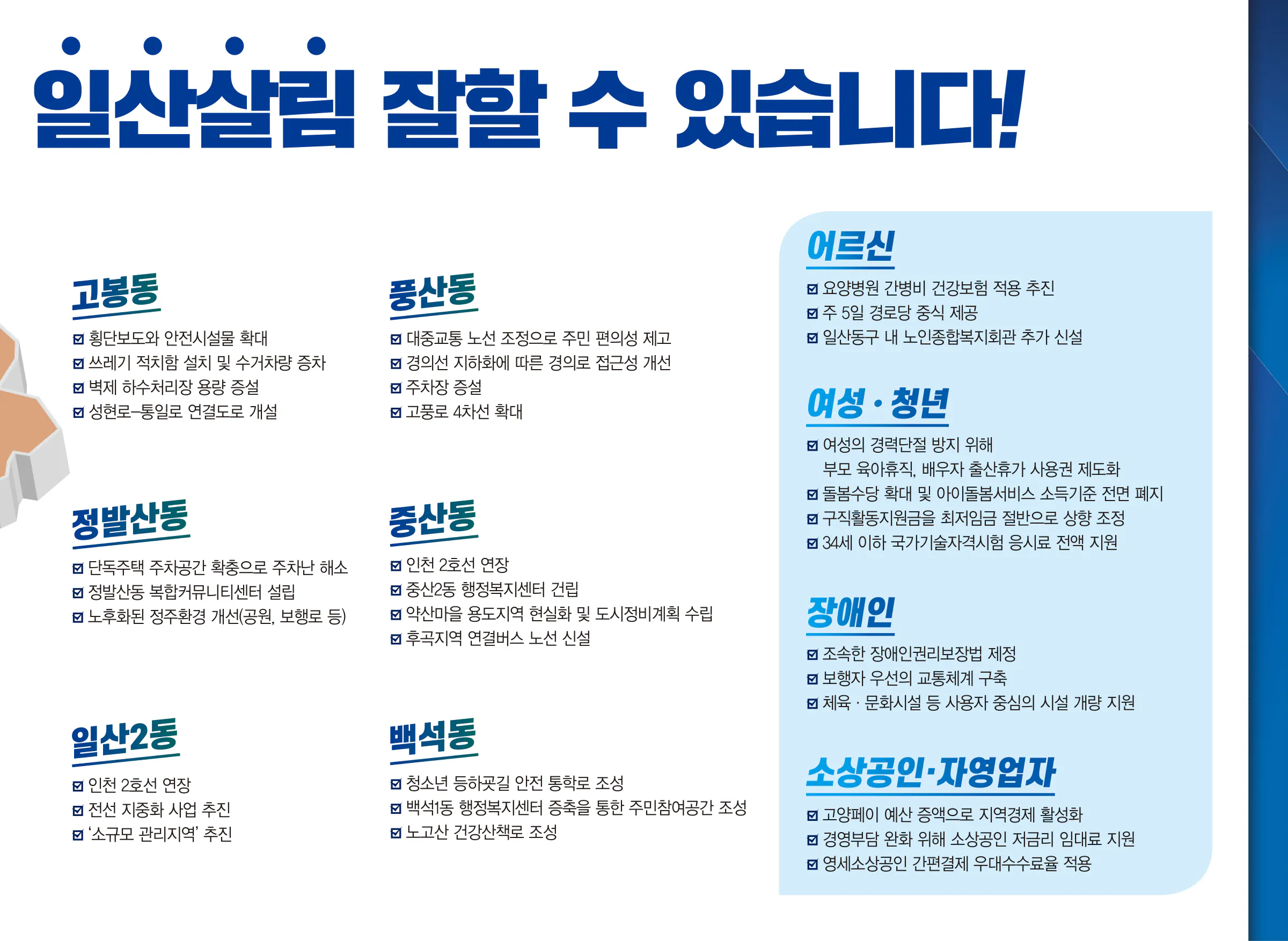 이기헌 후보 (경기 고양시병) 2024년 제22대 국회의원선거 선거공보 10면