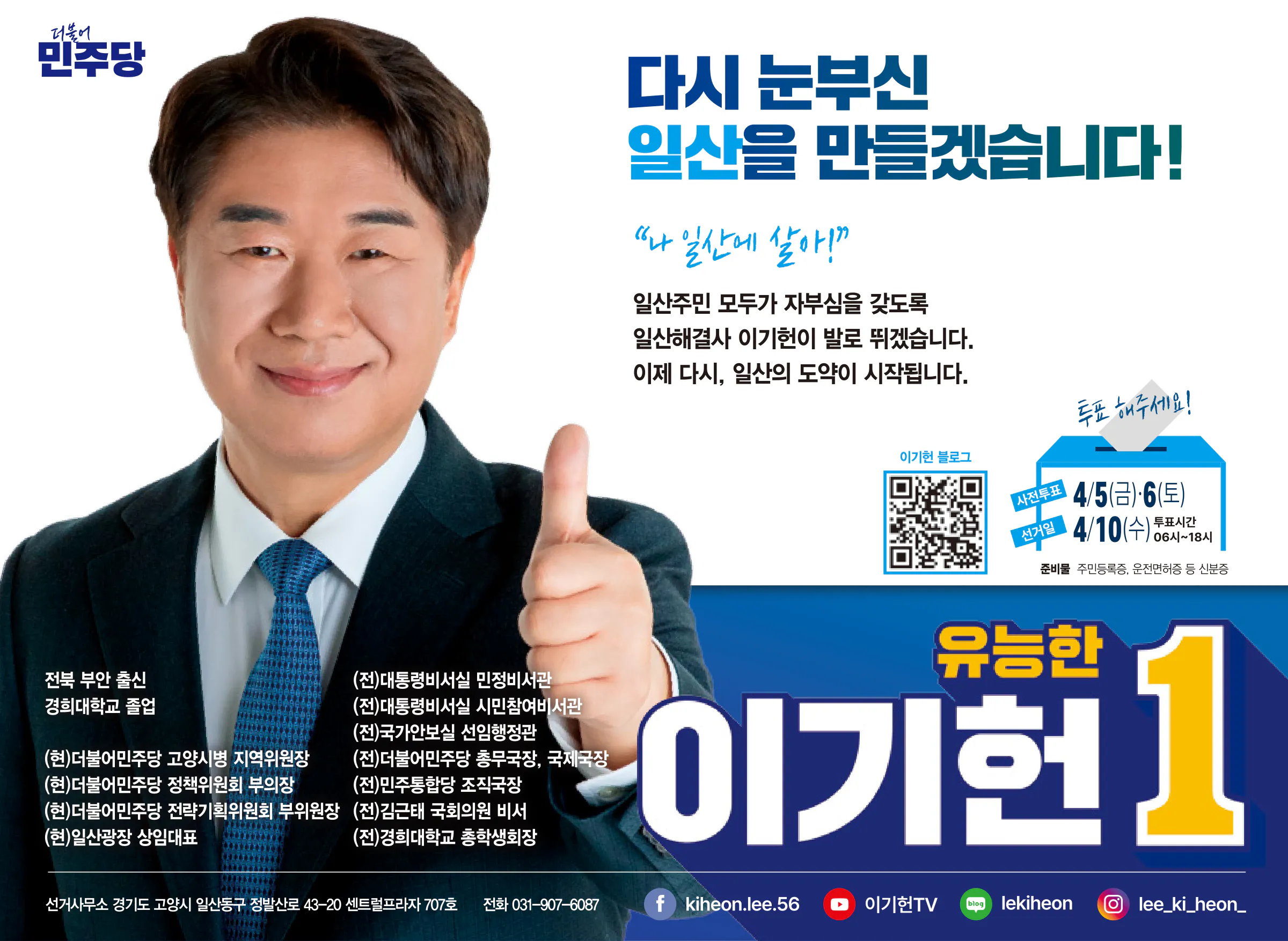 이기헌 후보 (경기 고양시병) 2024년 제22대 국회의원선거 선거공보 11면