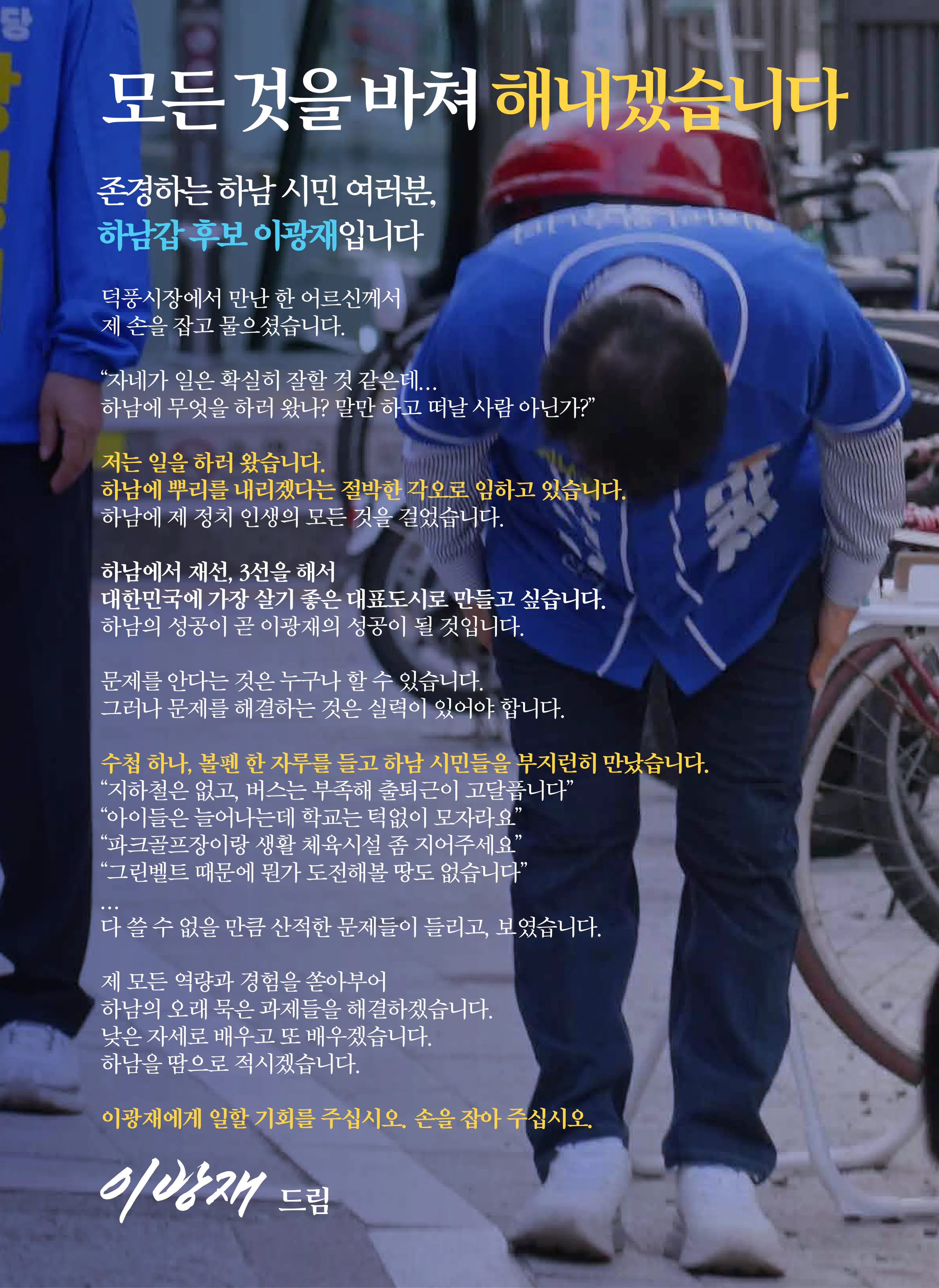 이광재 후보 (경기 하남시갑) 2026년 제22대 국회의원선거 선거공보 2면