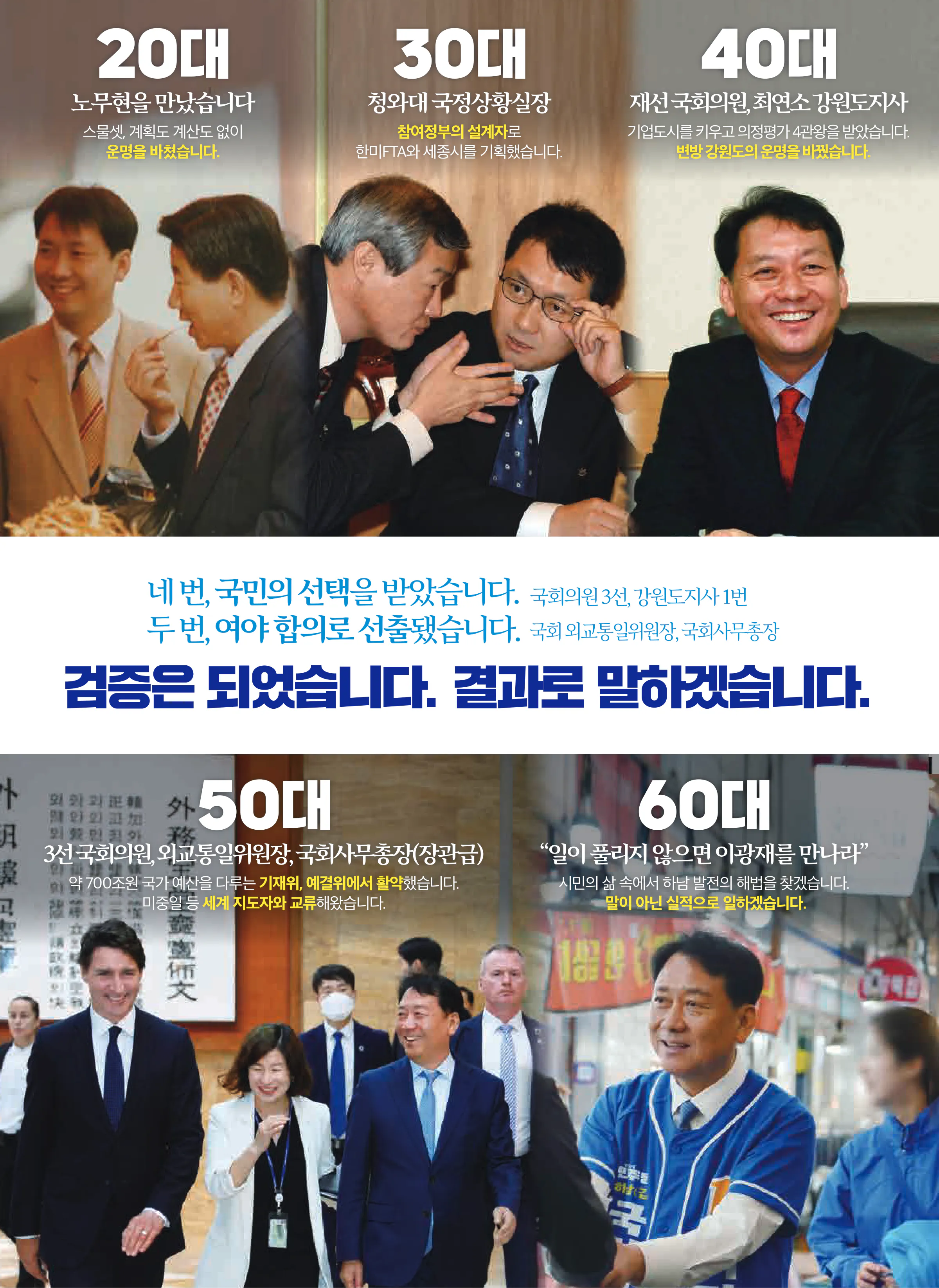이광재 후보 (경기 하남시갑) 2026년 제22대 국회의원선거 선거공보 3면