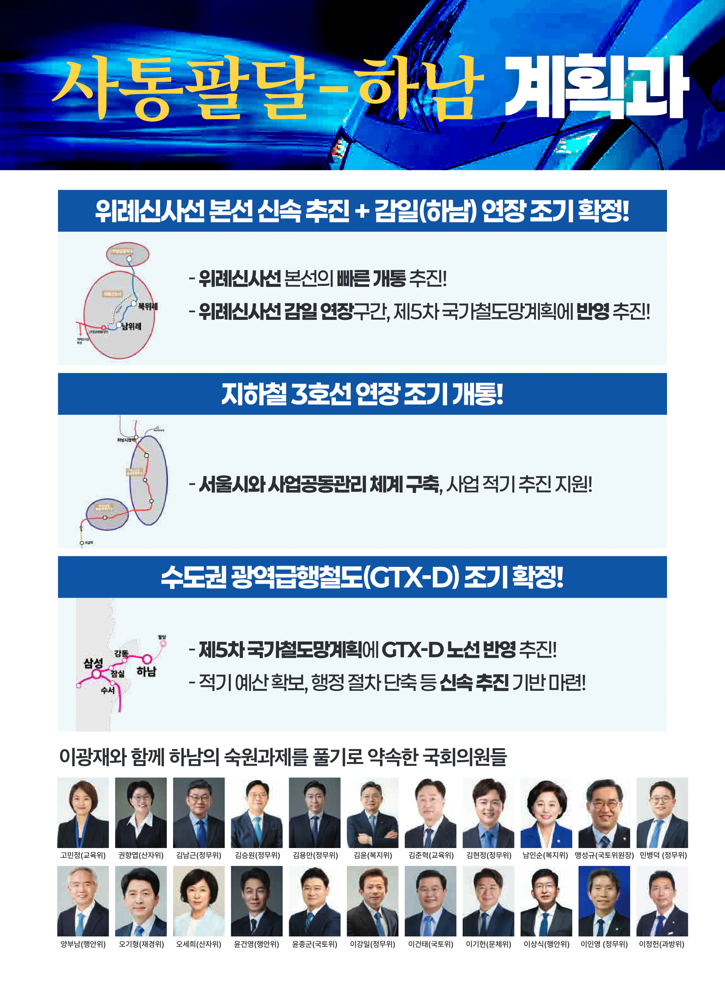 이광재 후보 (경기 하남시갑) 2026년 제22대 국회의원선거 선거공보 5면