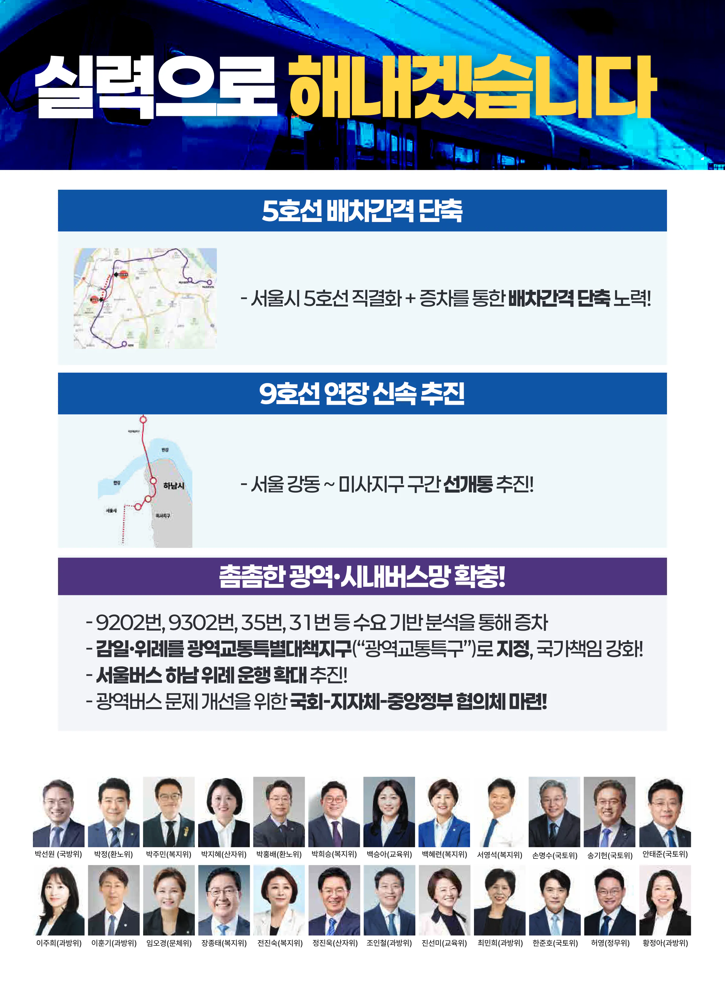 이광재 후보 (경기 하남시갑) 2026년 제22대 국회의원선거 선거공보 6면