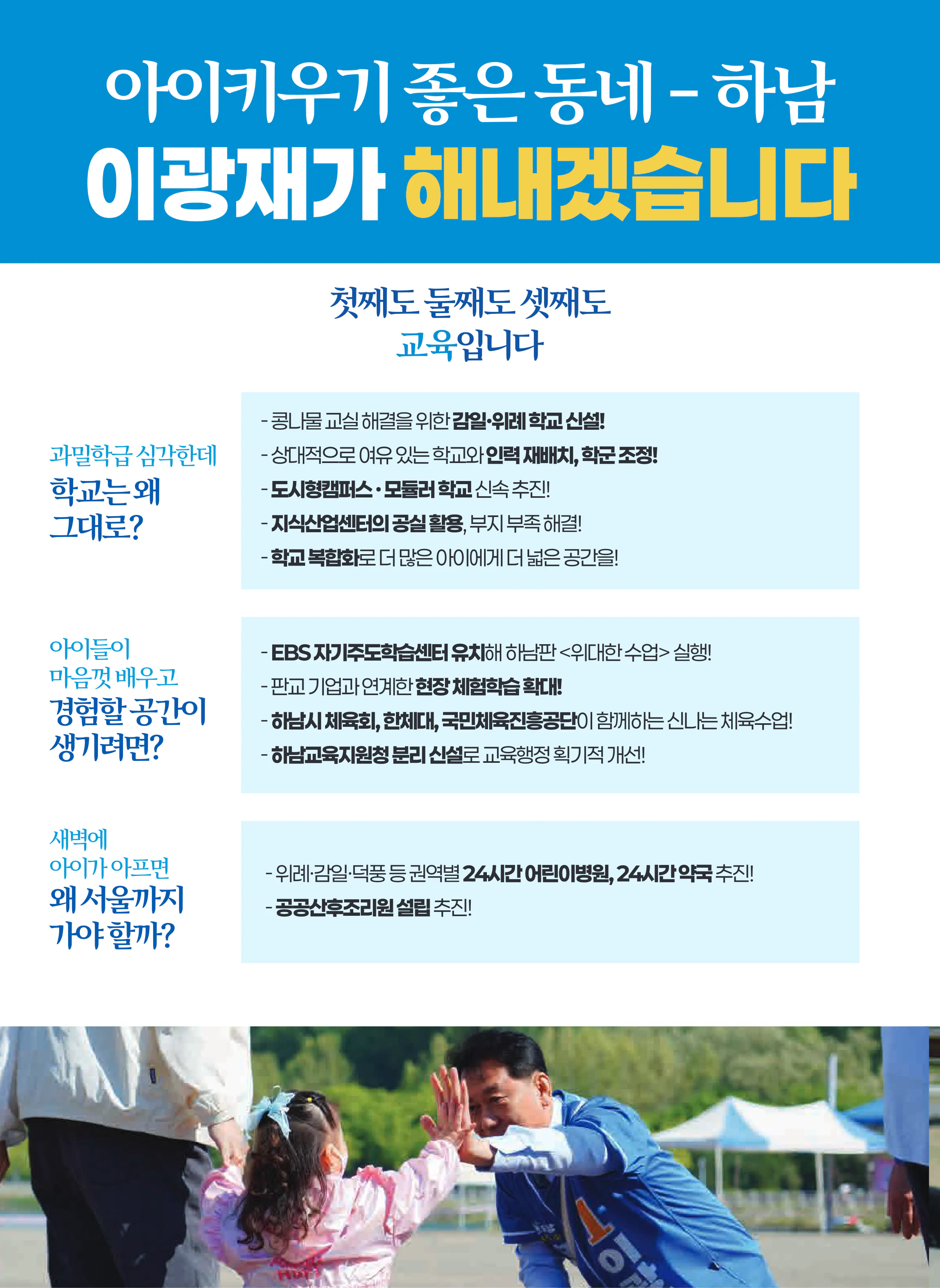 이광재 후보 (경기 하남시갑) 2026년 제22대 국회의원선거 선거공보 7면