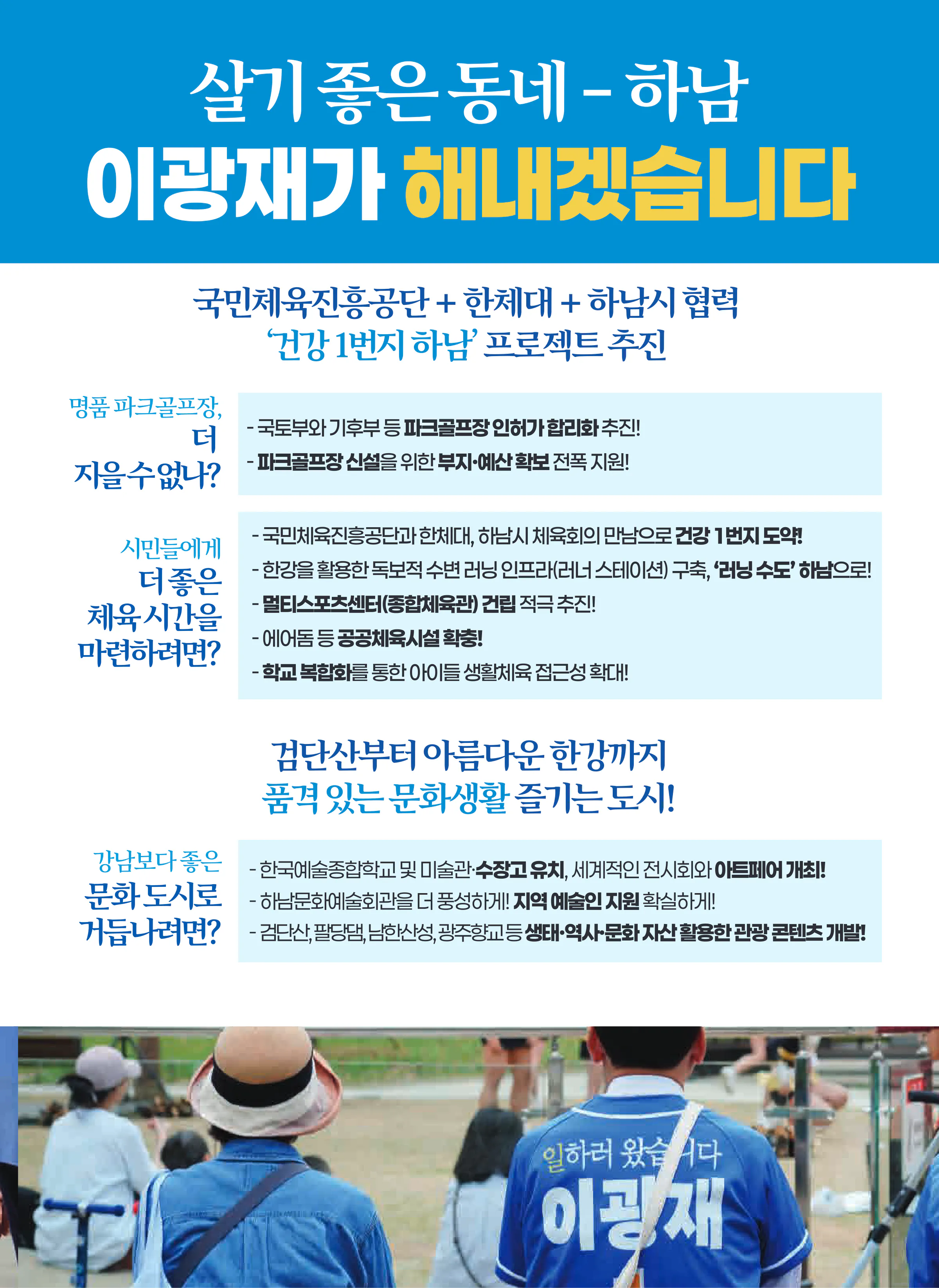 이광재 후보 (경기 하남시갑) 2026년 제22대 국회의원선거 선거공보 8면