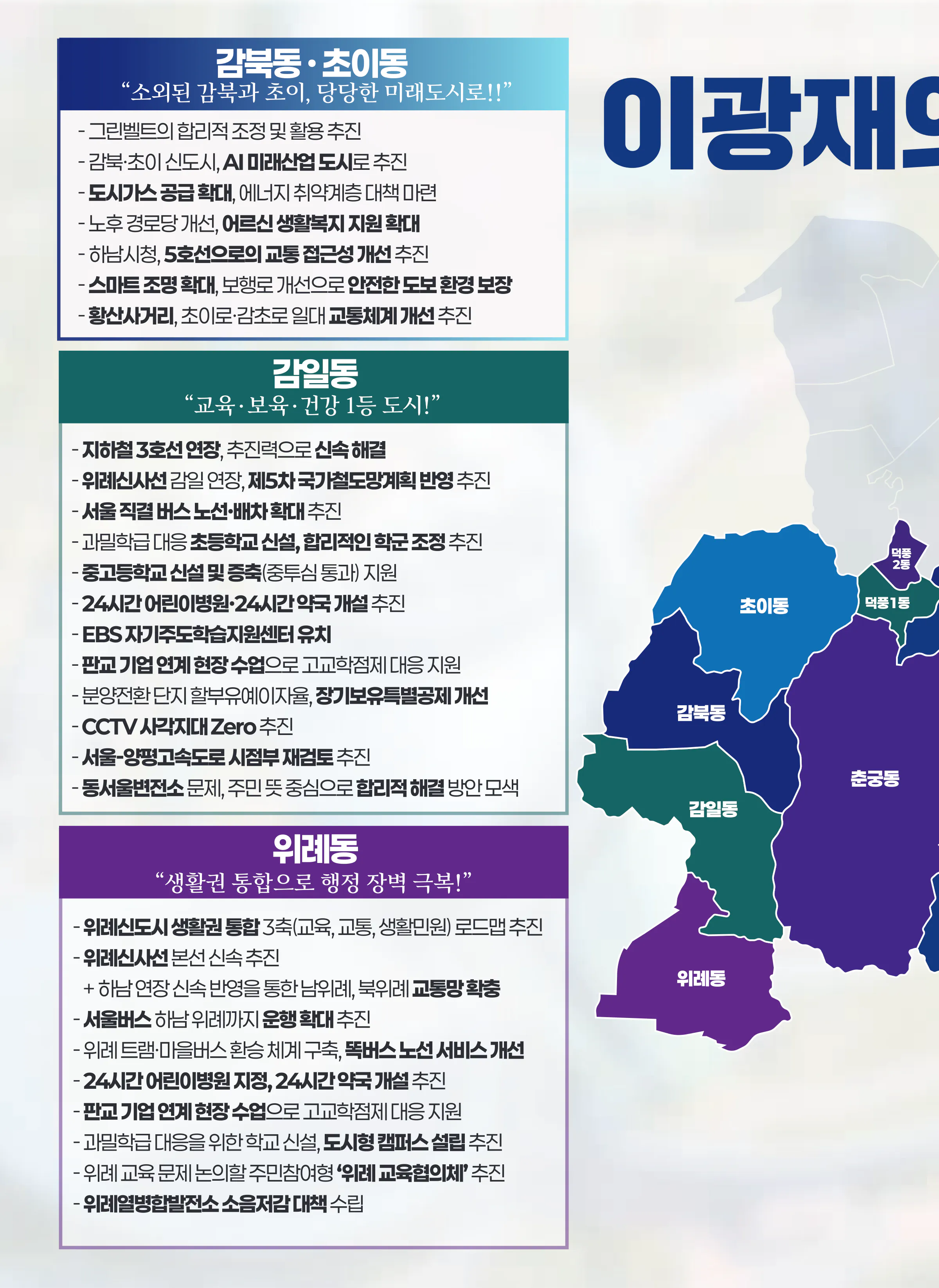 이광재 후보 (경기 하남시갑) 2026년 제22대 국회의원선거 선거공보 9면