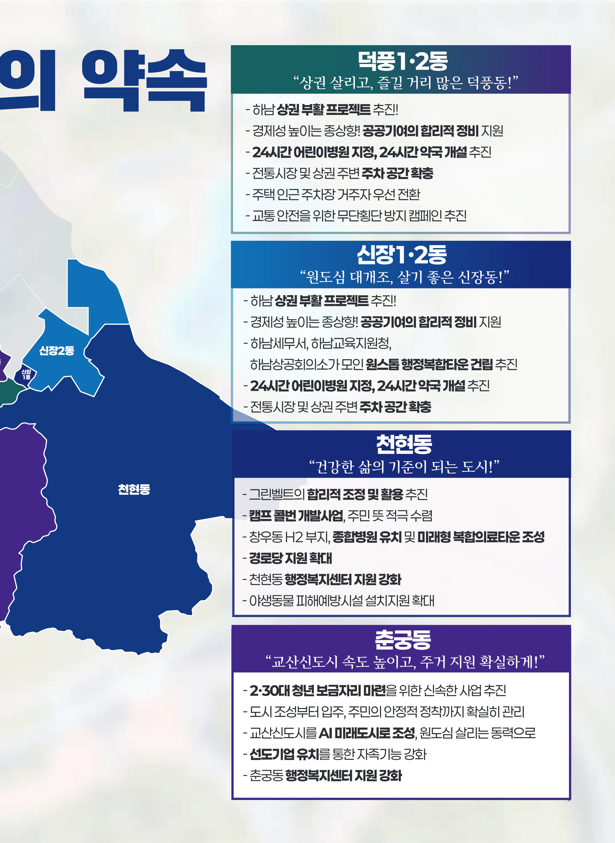 이광재 후보 (경기 하남시갑) 2026년 제22대 국회의원선거 선거공보 10면