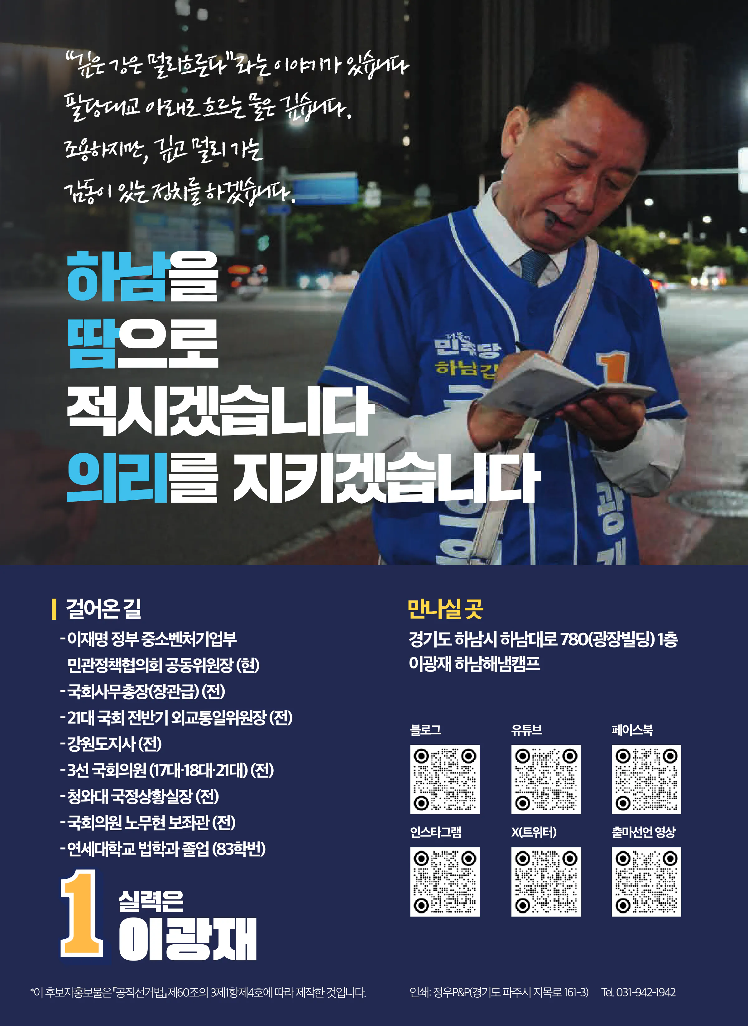 이광재 후보 (경기 하남시갑) 2026년 제22대 국회의원선거 선거공보 11면