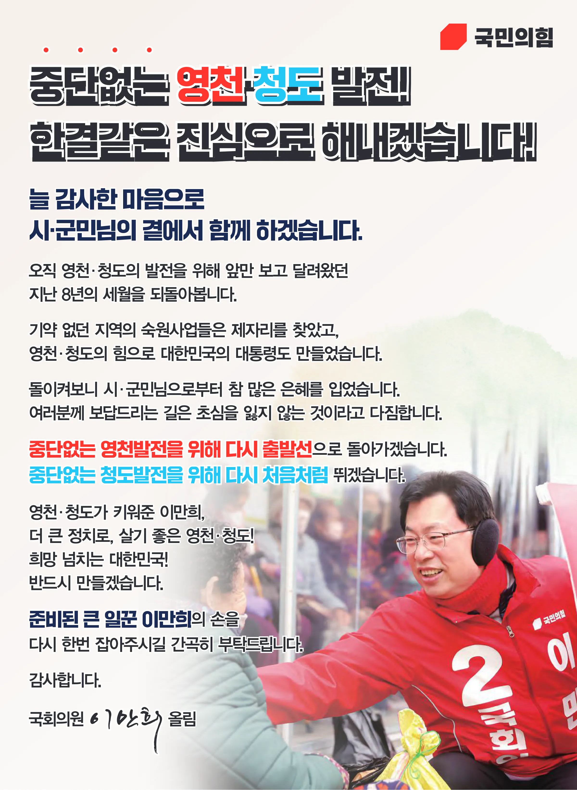 이만희 후보 (경북 영천시청도군) 2024년 제22대 국회의원선거 선거공보 2면