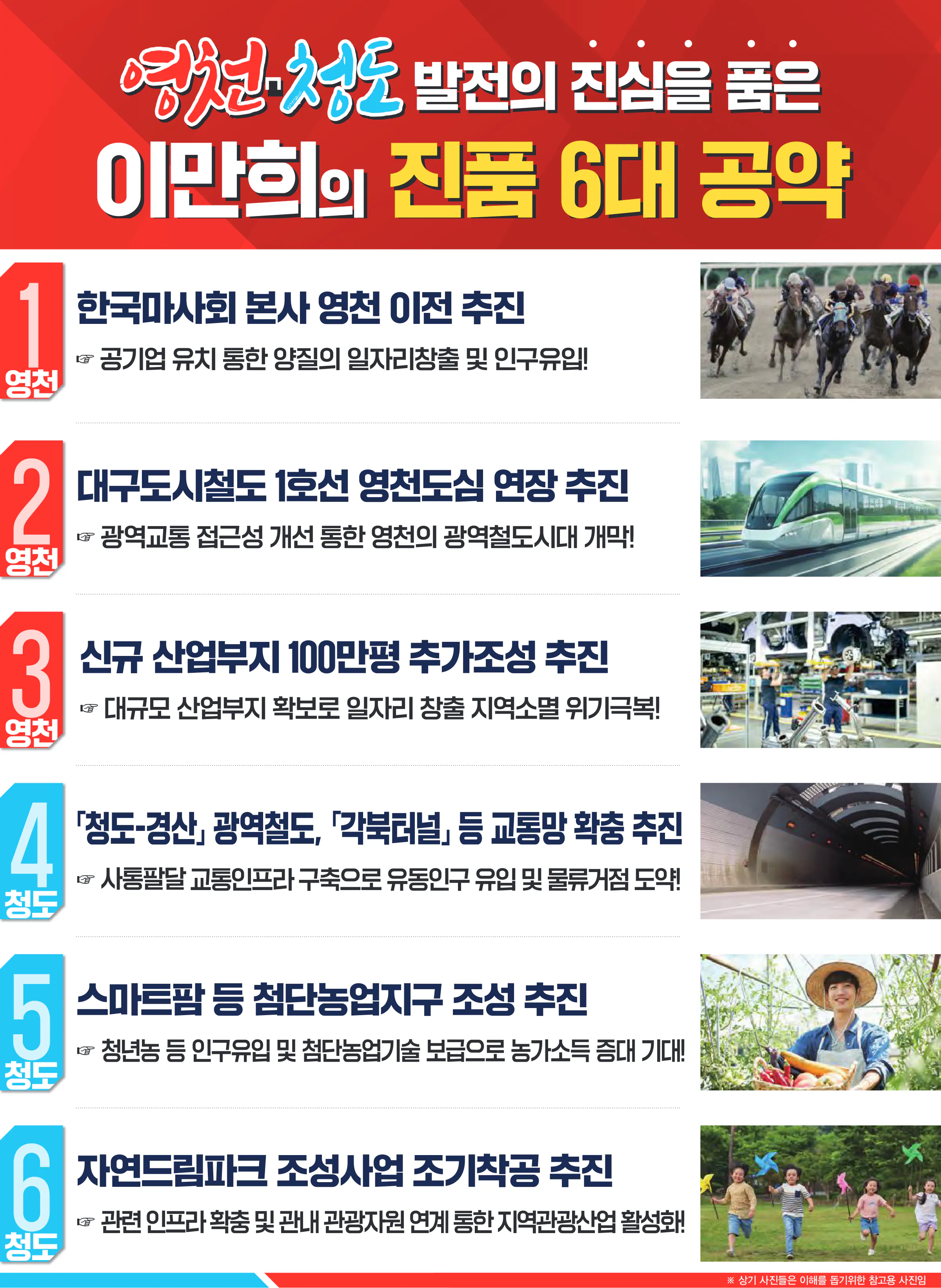 이만희 후보 (경북 영천시청도군) 2024년 제22대 국회의원선거 선거공보 7면