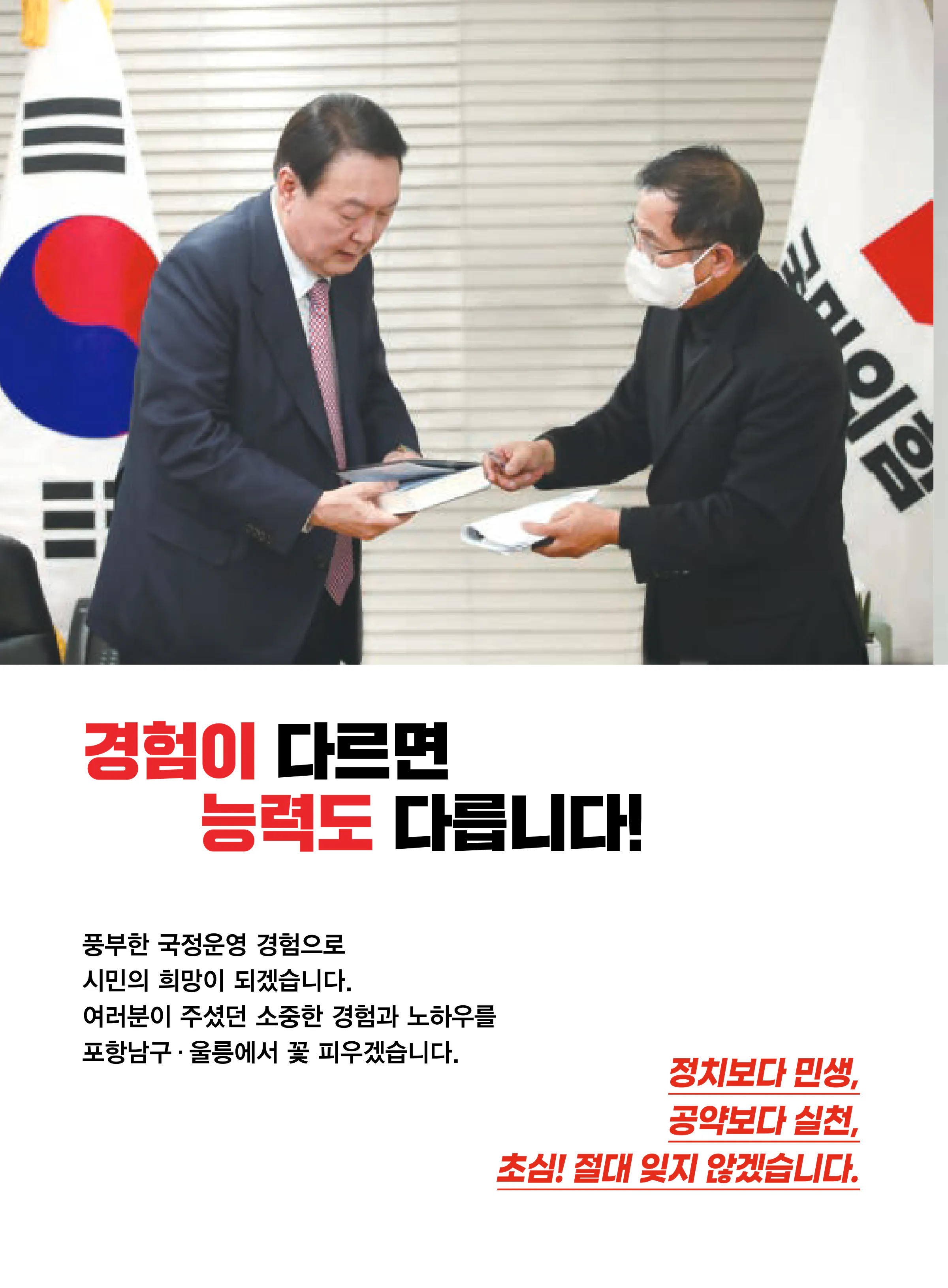 이상휘 후보 (경북 포항시남구울릉군) 2024년 제22대 국회의원선거 선거공보 3면