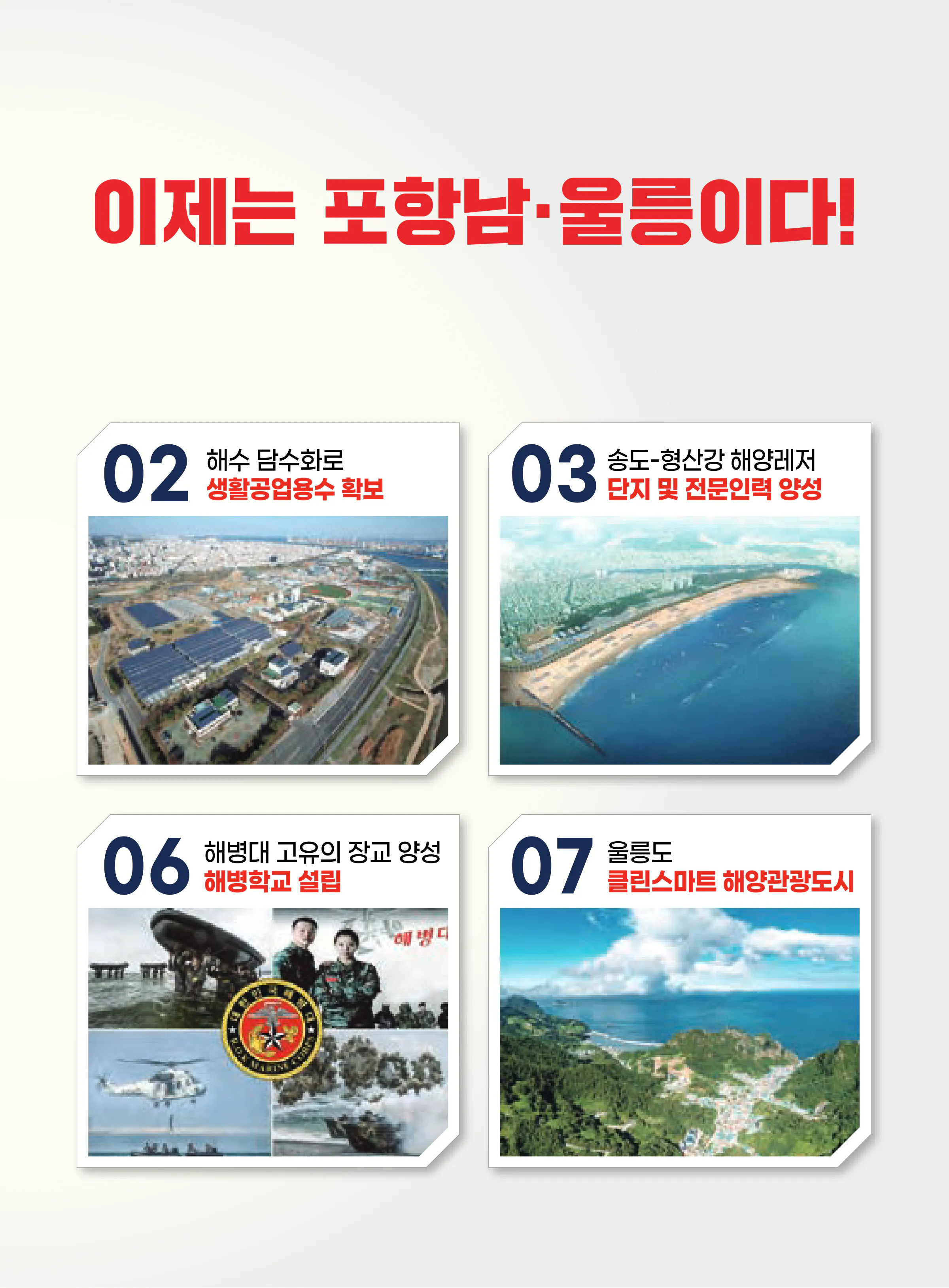 이상휘 후보 (경북 포항시남구울릉군) 2024년 제22대 국회의원선거 선거공보 6면