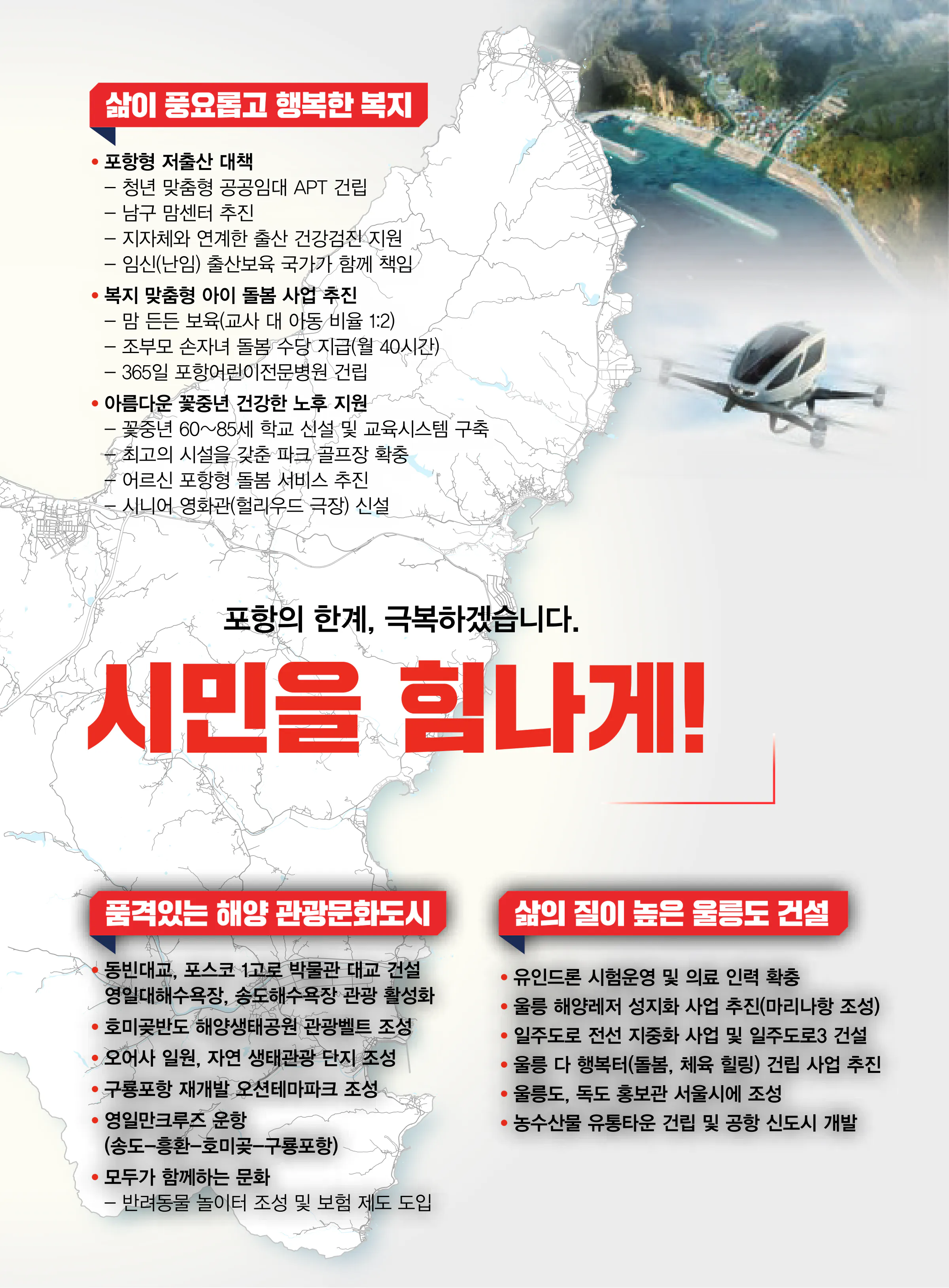 이상휘 후보 (경북 포항시남구울릉군) 2024년 제22대 국회의원선거 선거공보 8면