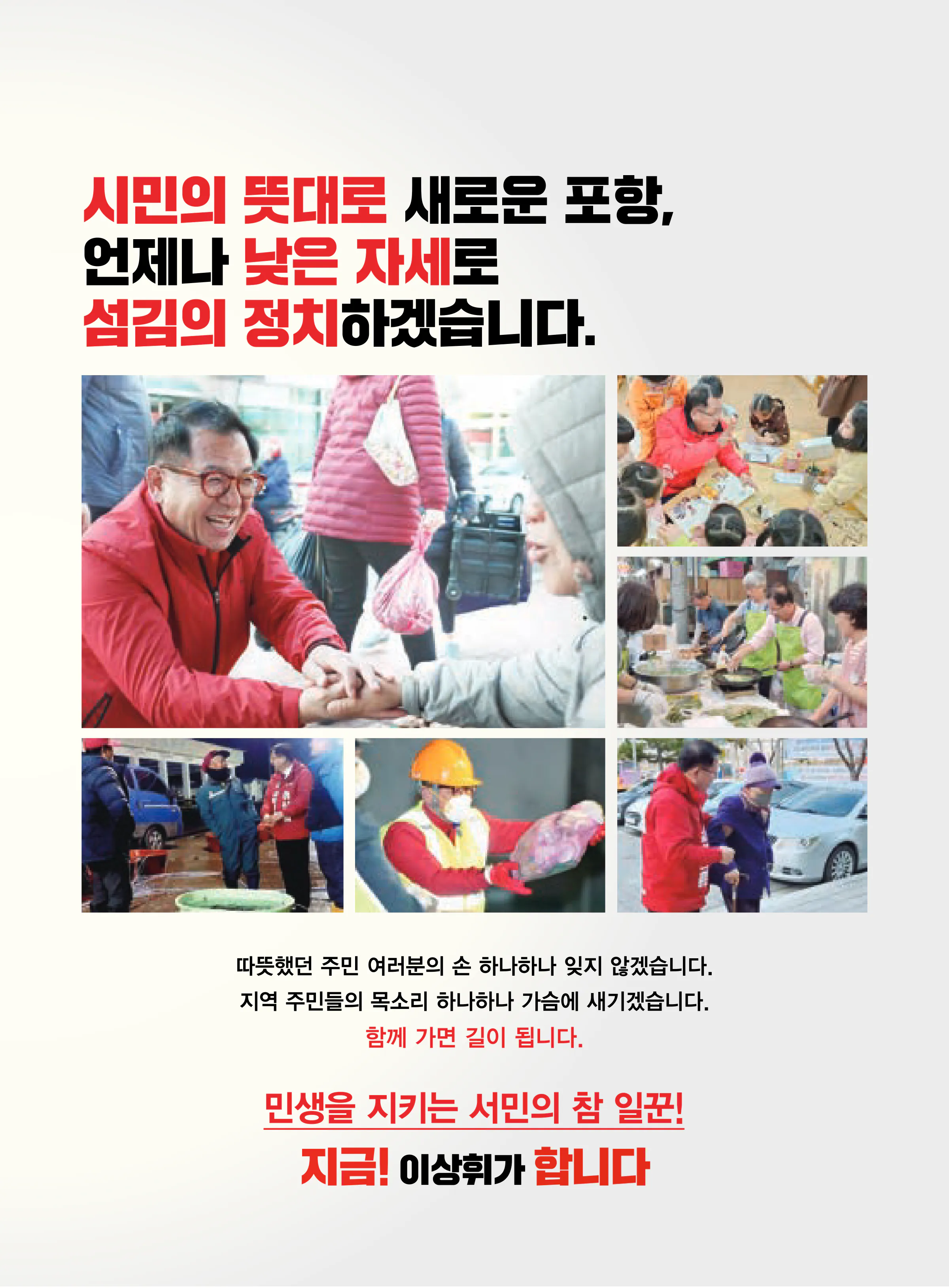 이상휘 후보 (경북 포항시남구울릉군) 2024년 제22대 국회의원선거 선거공보 10면