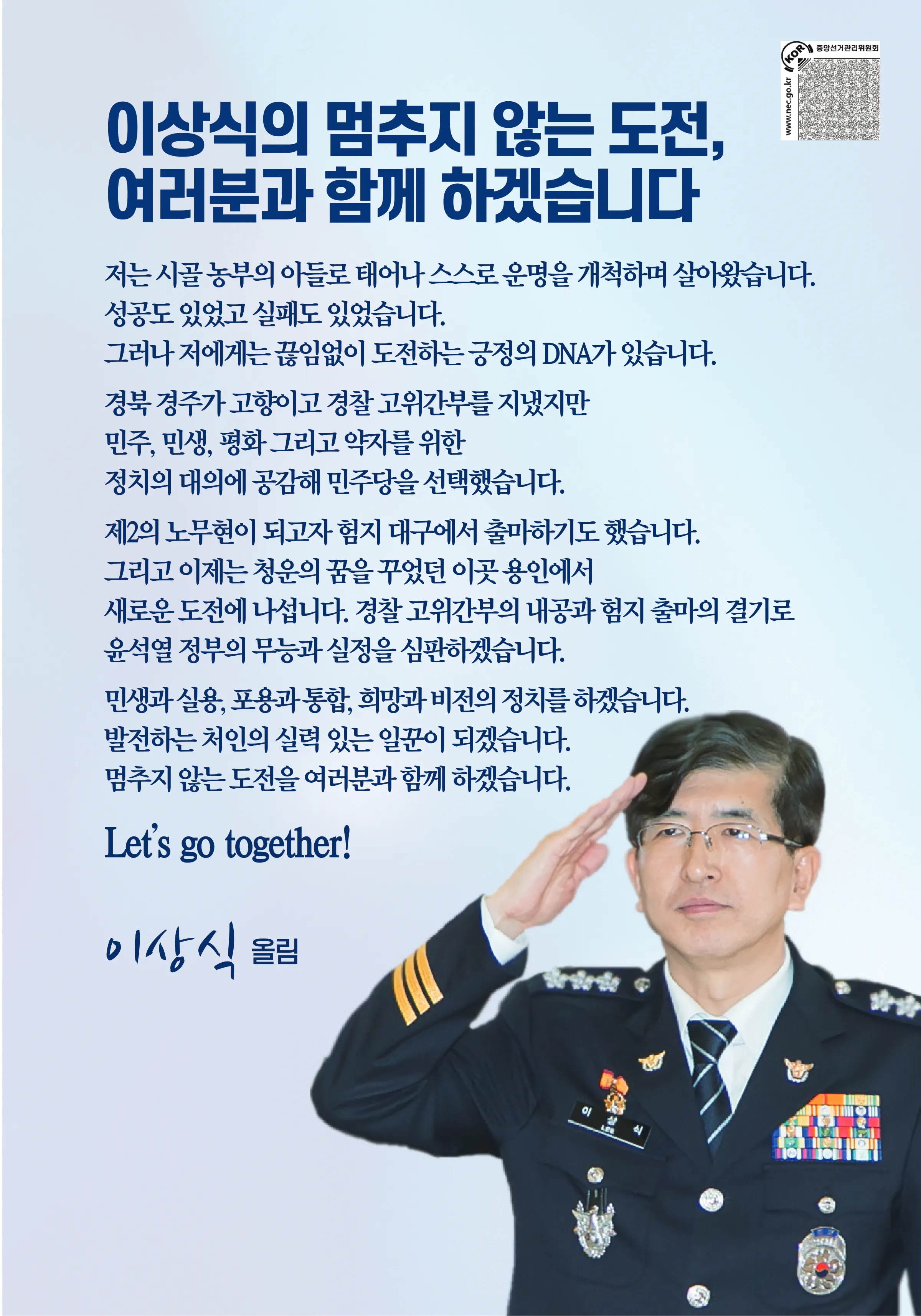 이상식 후보 (경기 용인시갑) 2024년 제22대 국회의원선거 선거공보 2면