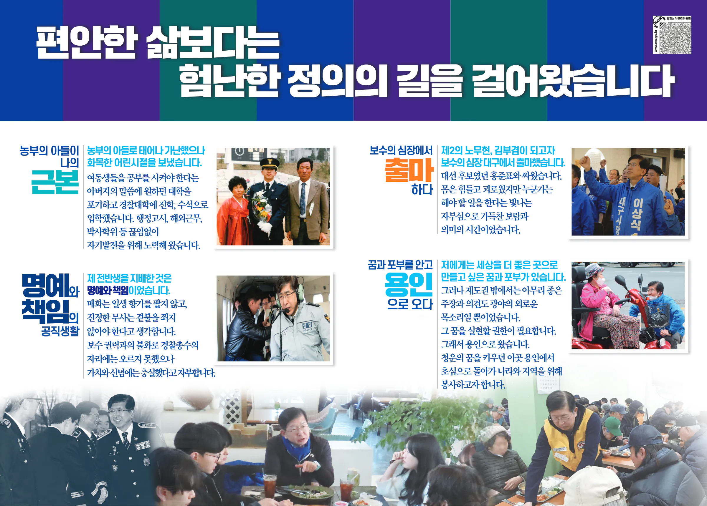 이상식 후보 (경기 용인시갑) 2024년 제22대 국회의원선거 선거공보 3면