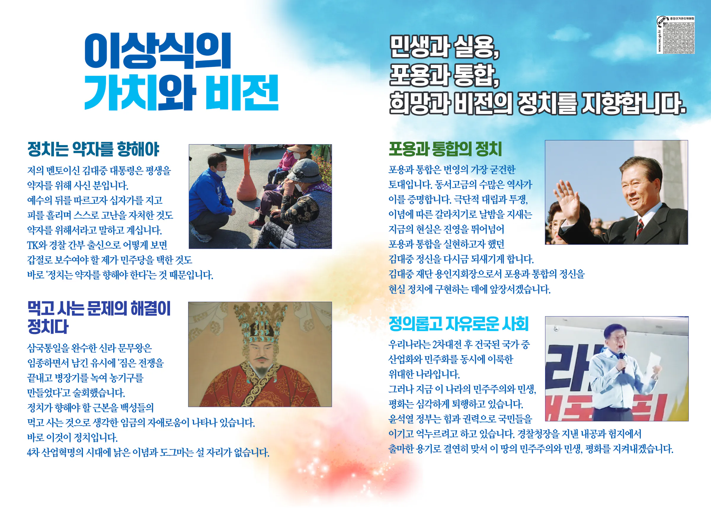 이상식 후보 (경기 용인시갑) 2024년 제22대 국회의원선거 선거공보 4면