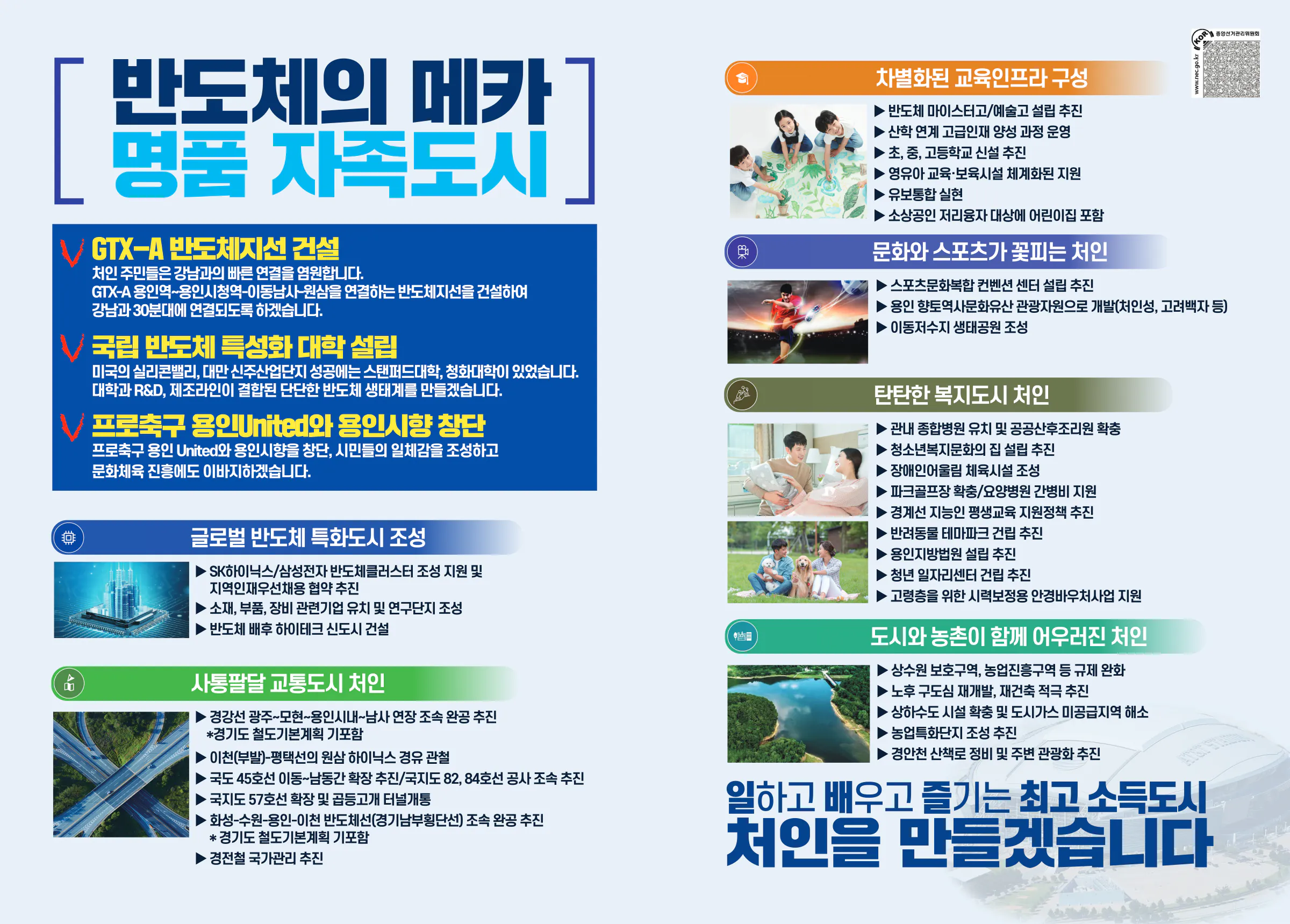 이상식 후보 (경기 용인시갑) 2024년 제22대 국회의원선거 선거공보 5면