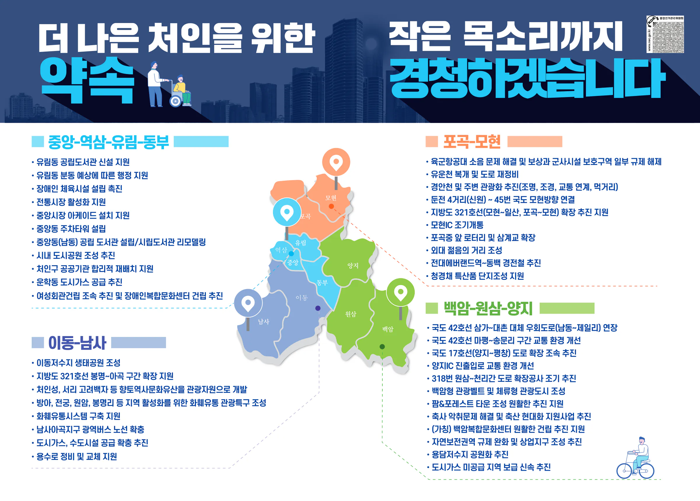 이상식 후보 (경기 용인시갑) 2024년 제22대 국회의원선거 선거공보 6면