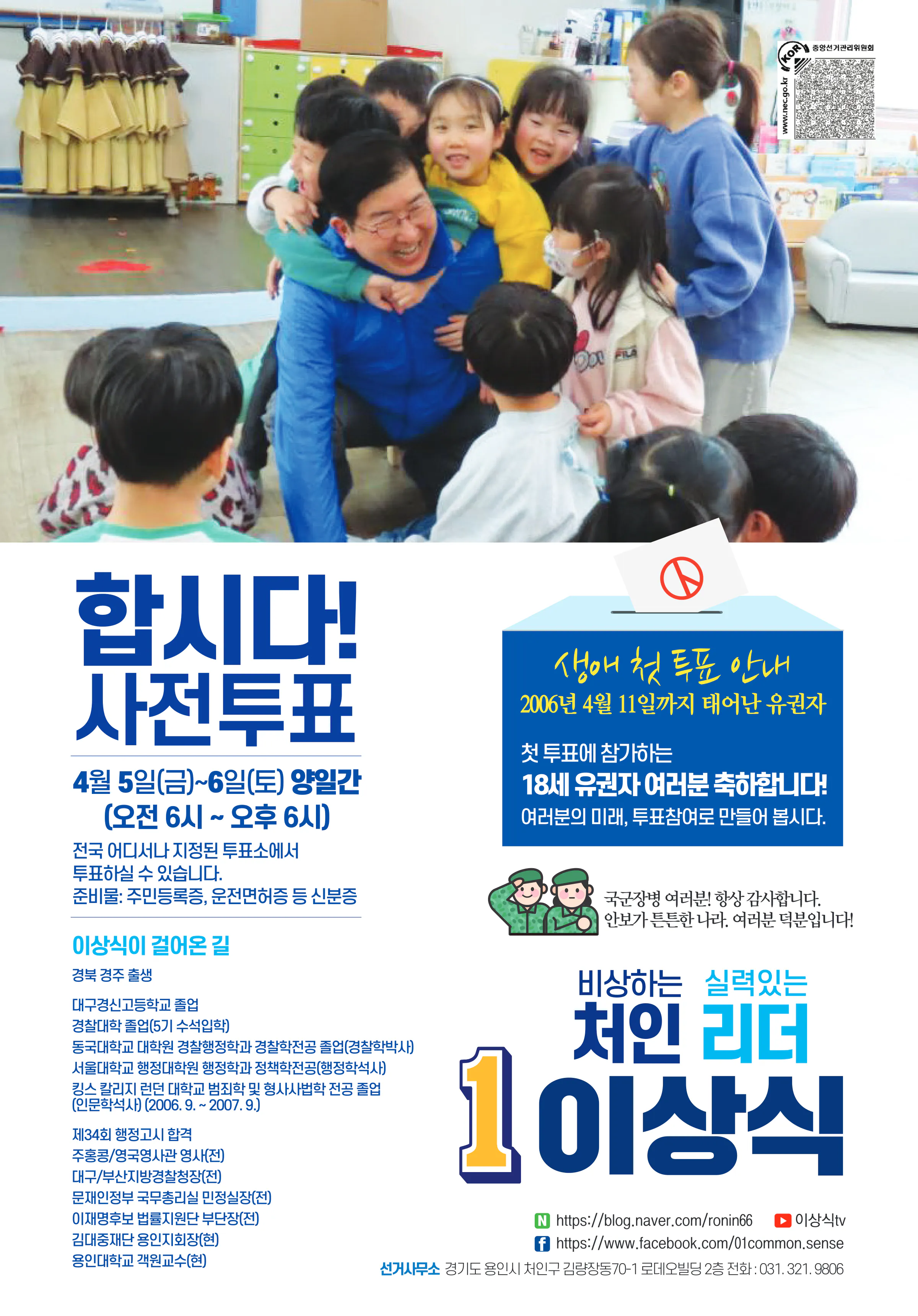 이상식 후보 (경기 용인시갑) 2024년 제22대 국회의원선거 선거공보 7면