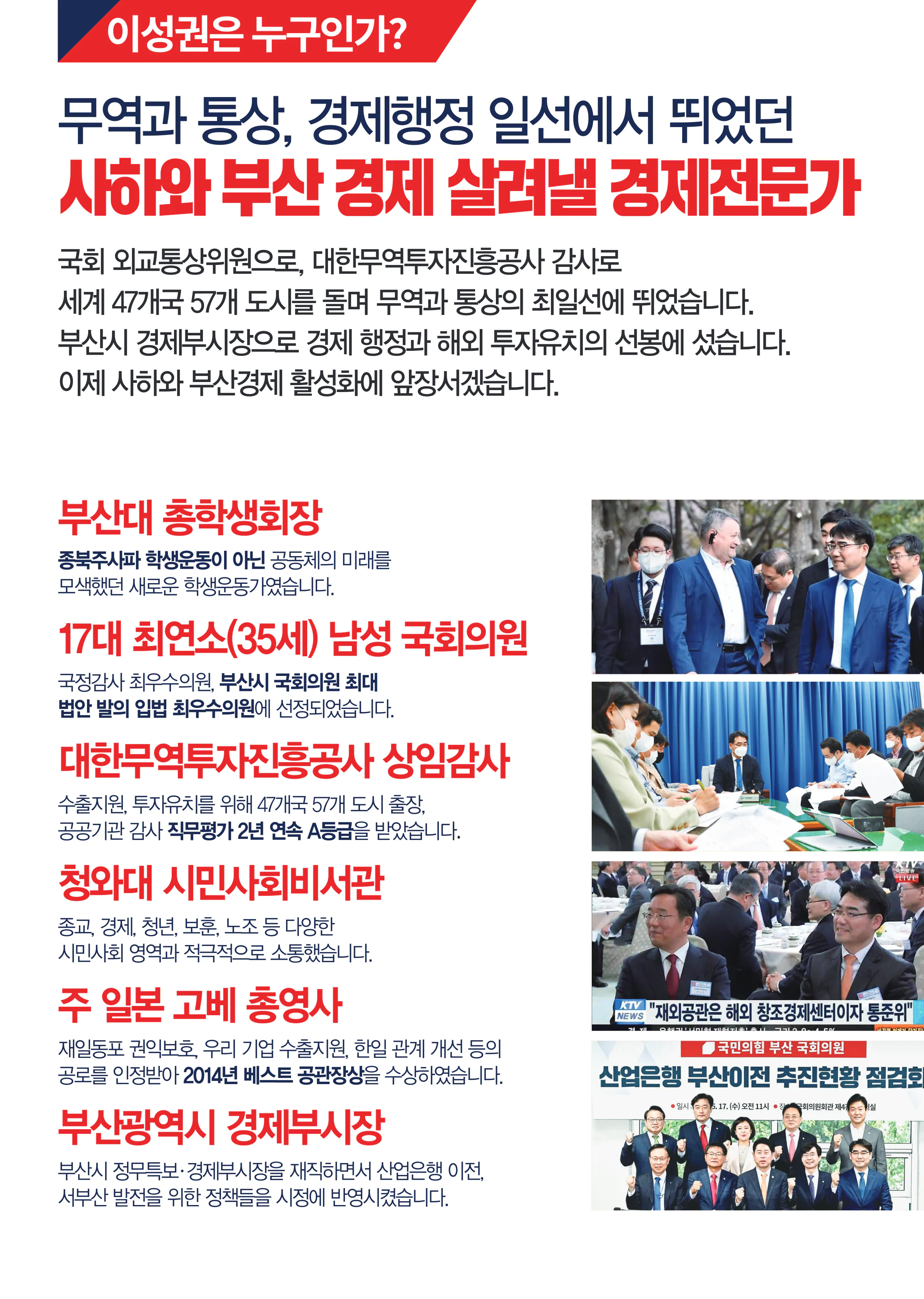 이성권 후보 (부산 사하구갑) 2024년 제22대 국회의원선거 선거공보 2면