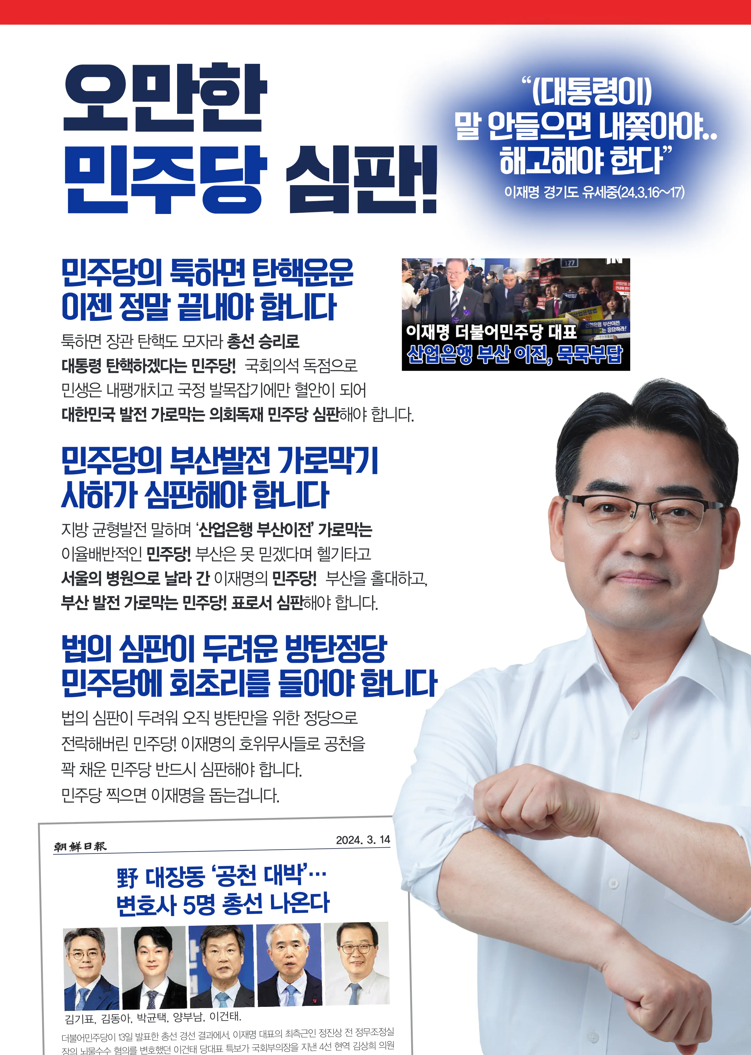 이성권 후보 (부산 사하구갑) 2024년 제22대 국회의원선거 선거공보 3면
