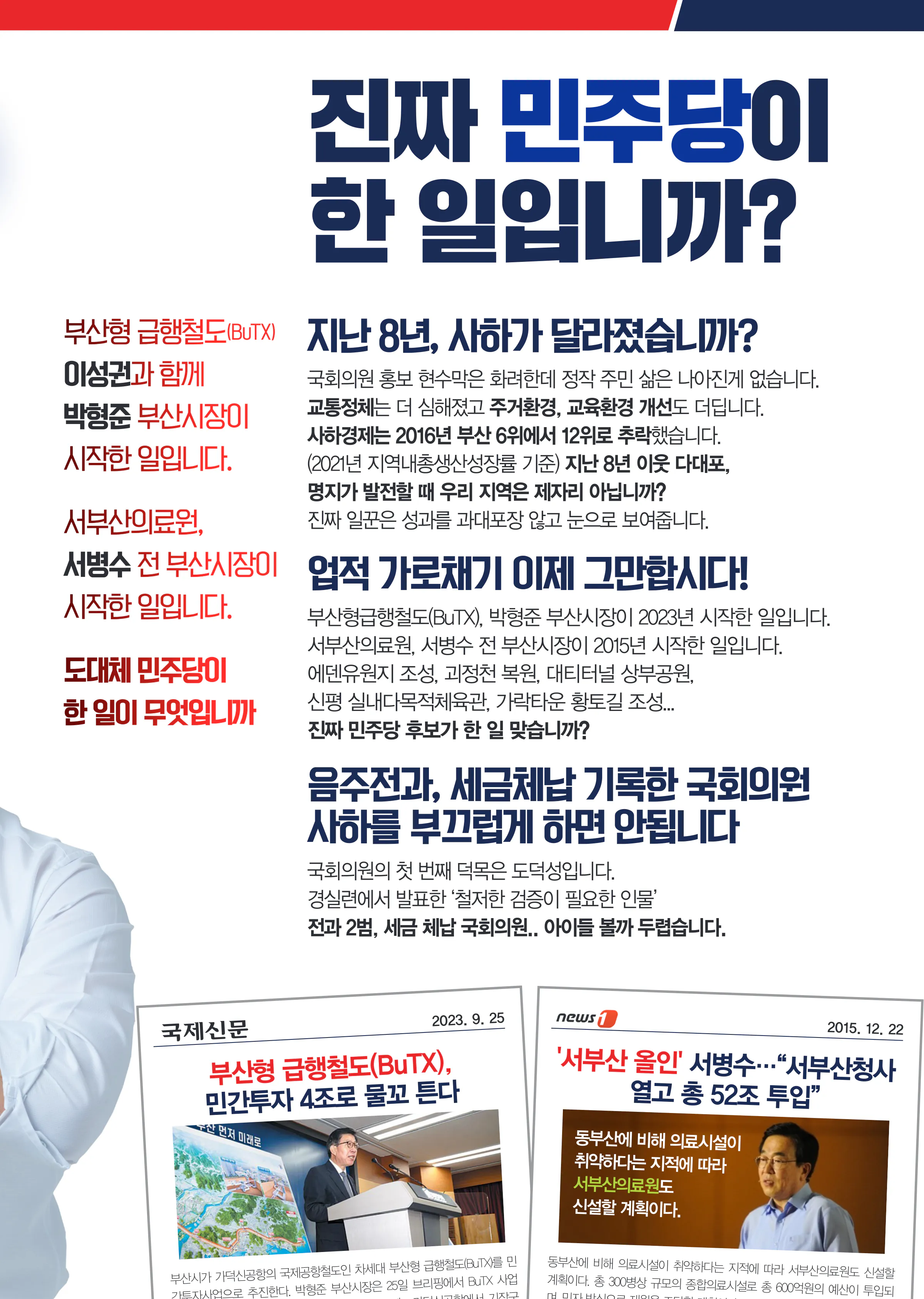이성권 후보 (부산 사하구갑) 2024년 제22대 국회의원선거 선거공보 4면