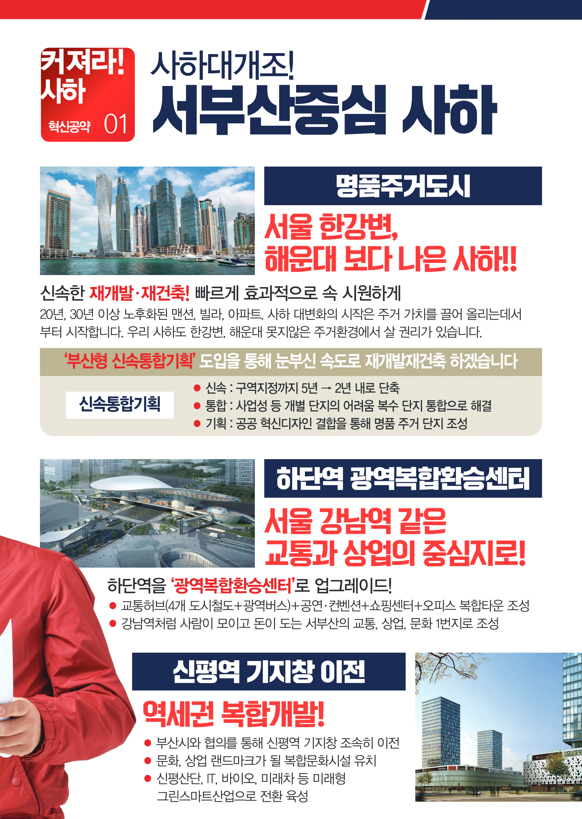 이성권 후보 (부산 사하구갑) 2024년 제22대 국회의원선거 선거공보 6면