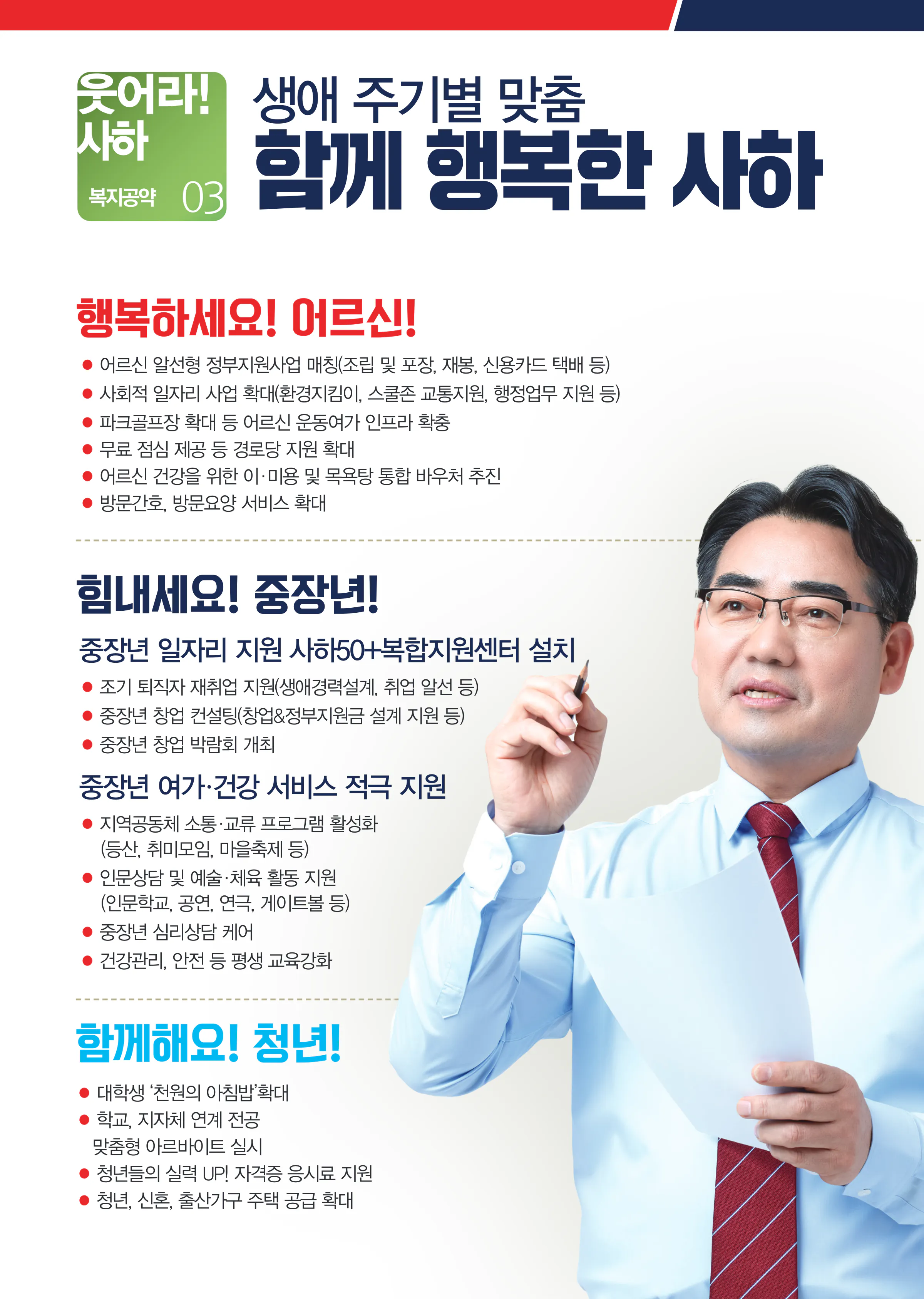 이성권 후보 (부산 사하구갑) 2024년 제22대 국회의원선거 선거공보 8면